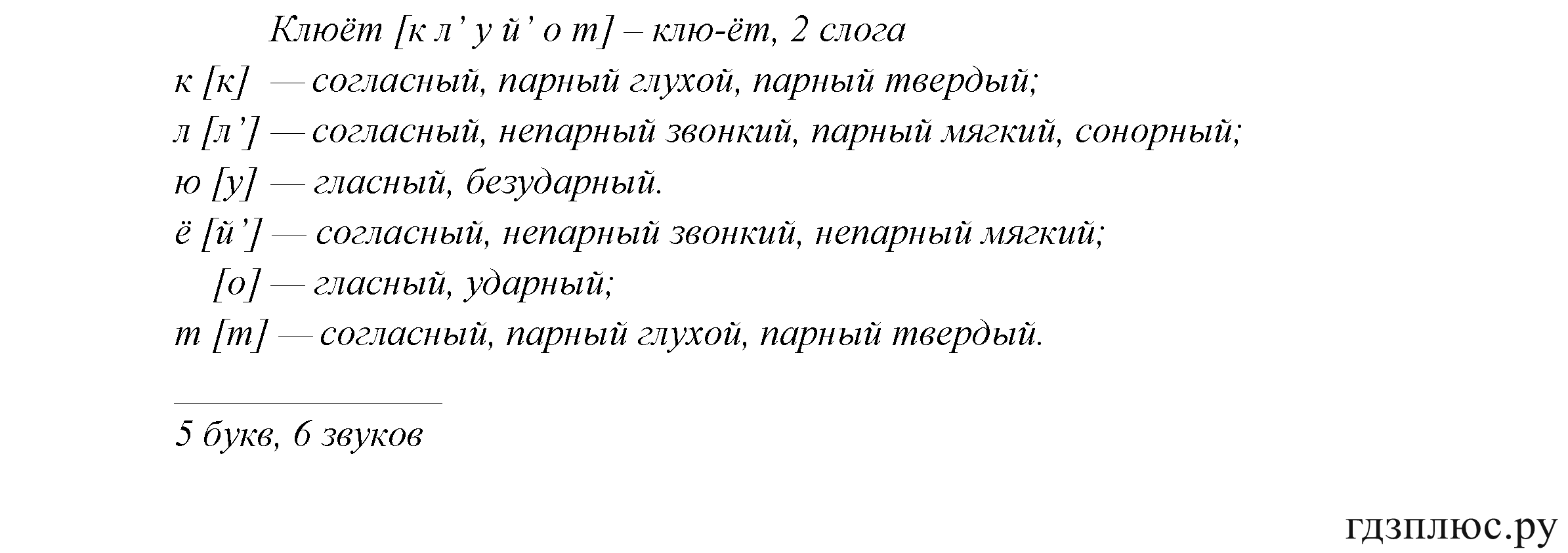 >Русский язык Канакина 3 класс 268