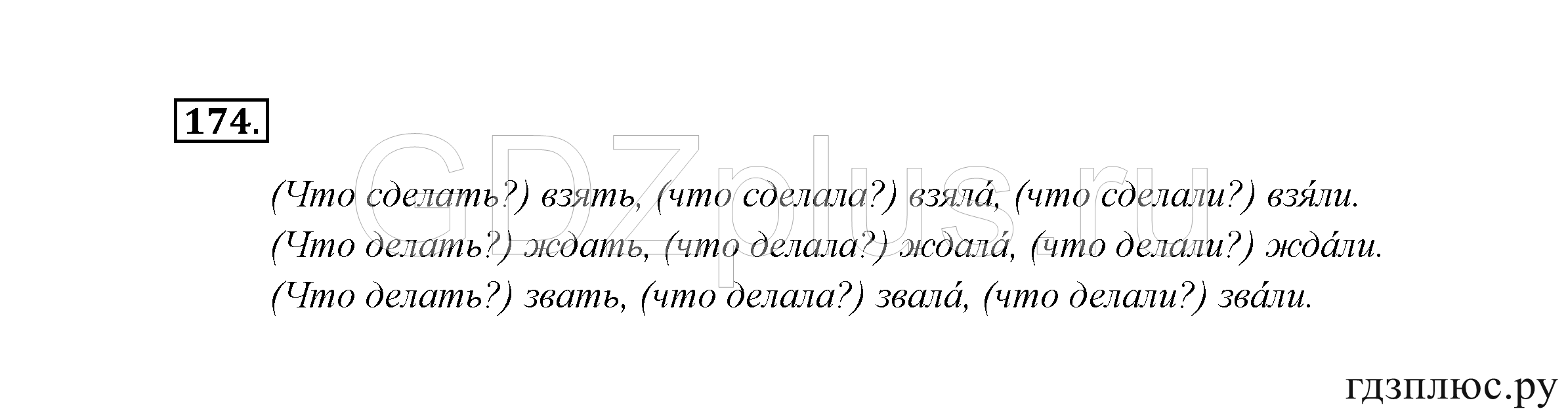 >Русский язык Канакина 3 класс 268