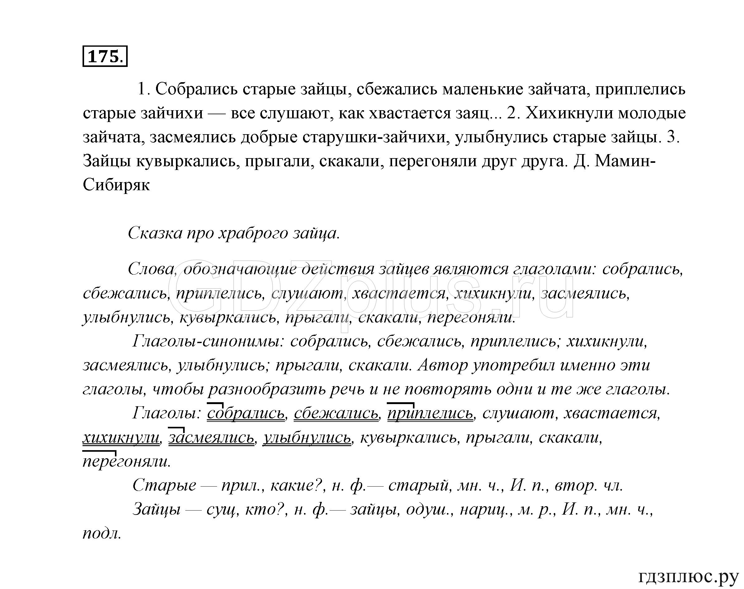 >Русский язык Канакина 3 класс 268