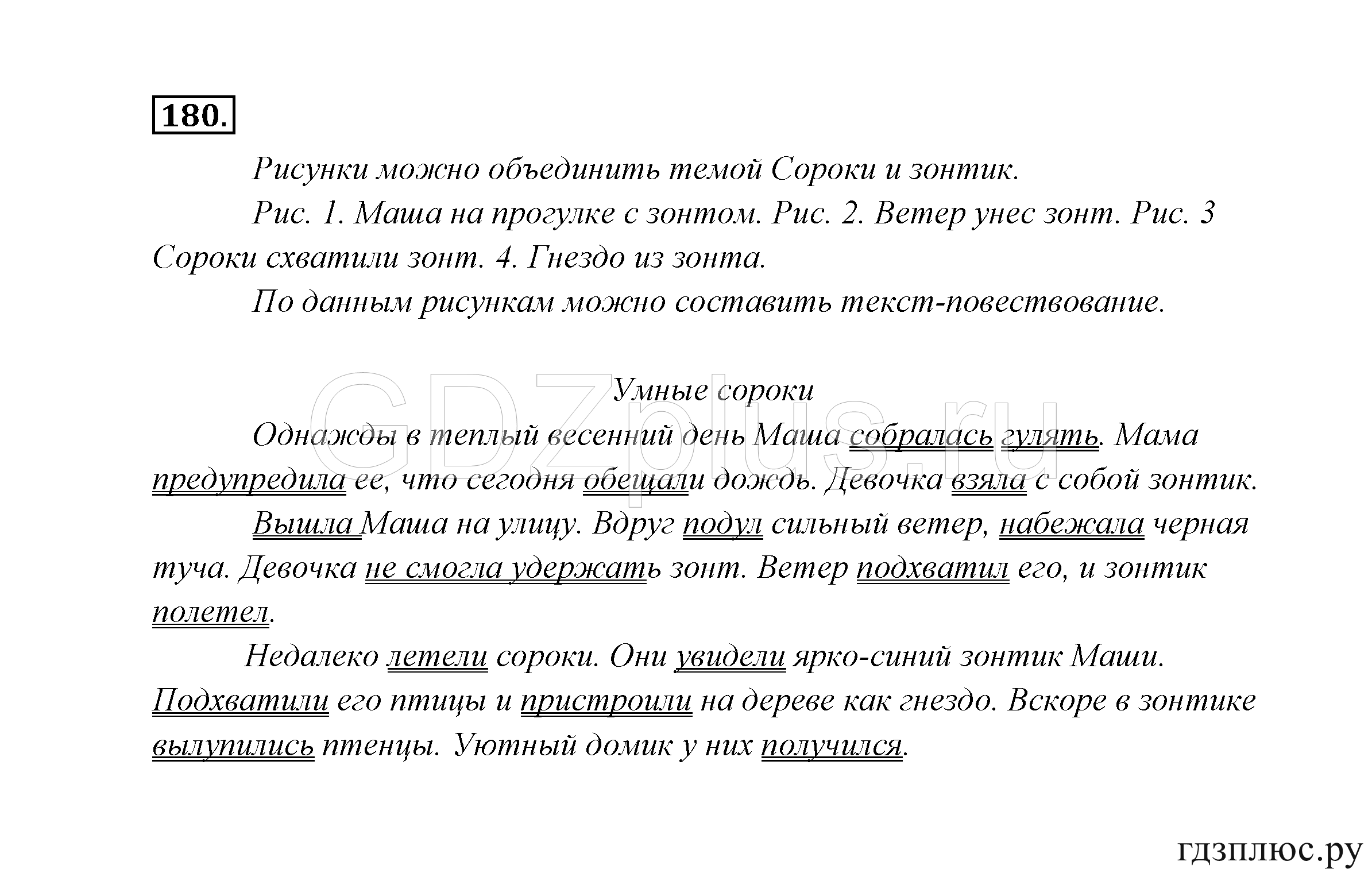 >Русский язык Канакина 3 класс 268