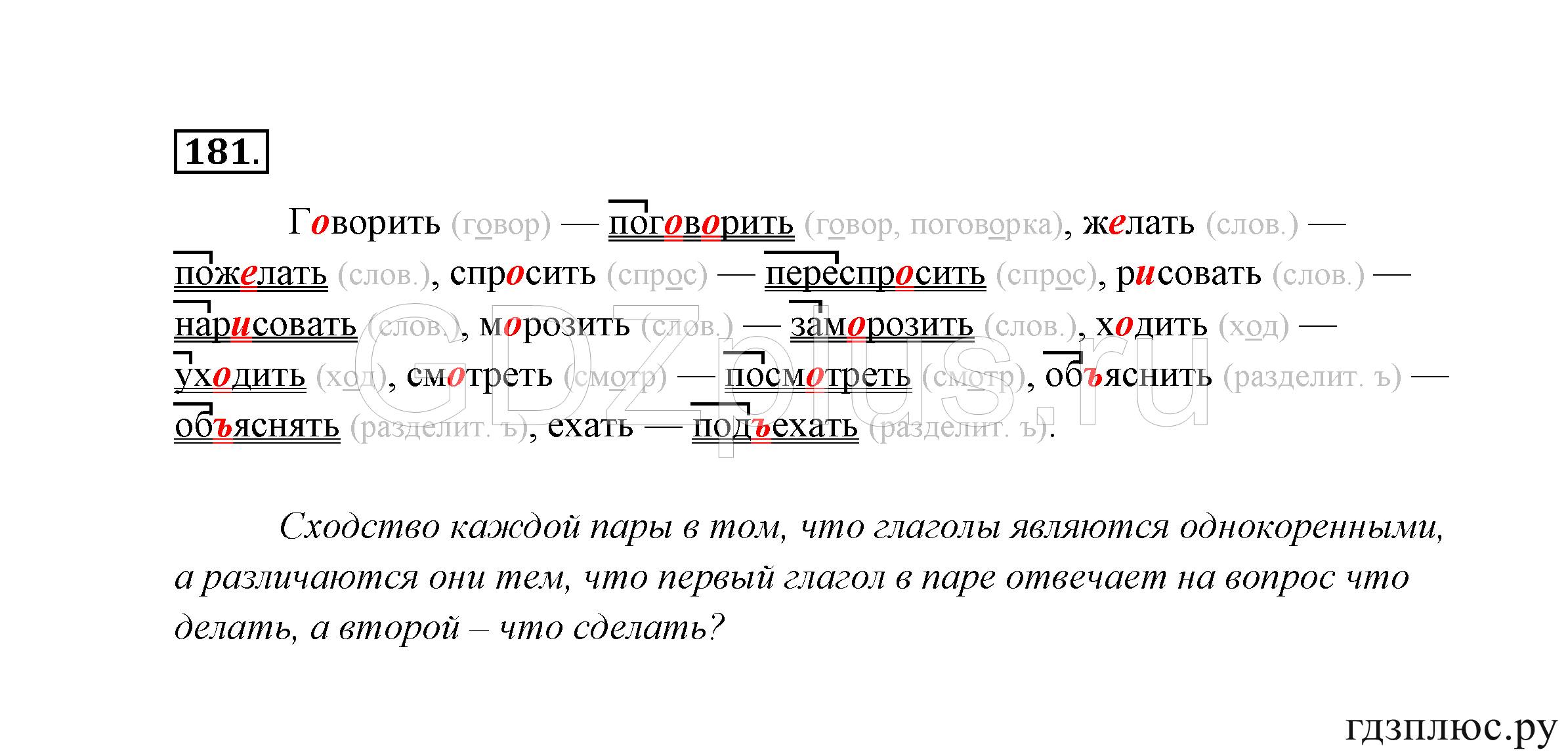 >Русский язык Канакина 3 класс 268