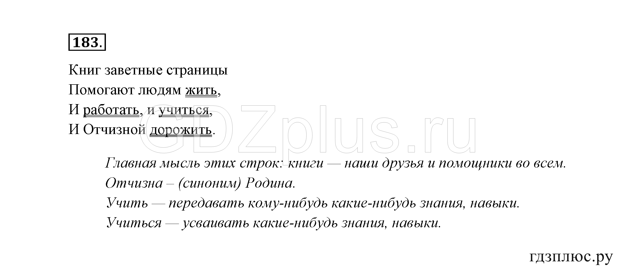 >Русский язык Канакина 3 класс 268