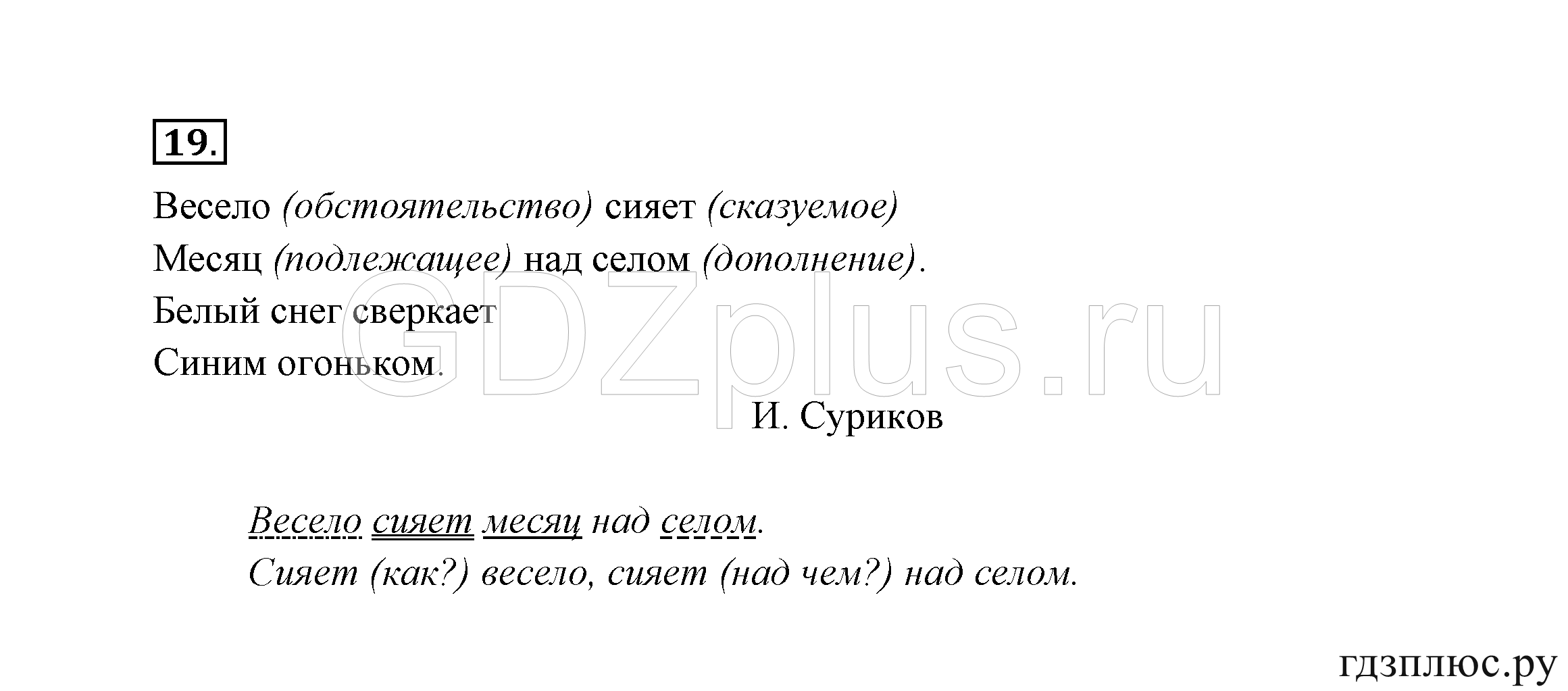 >Русский язык Канакина 3 класс 268