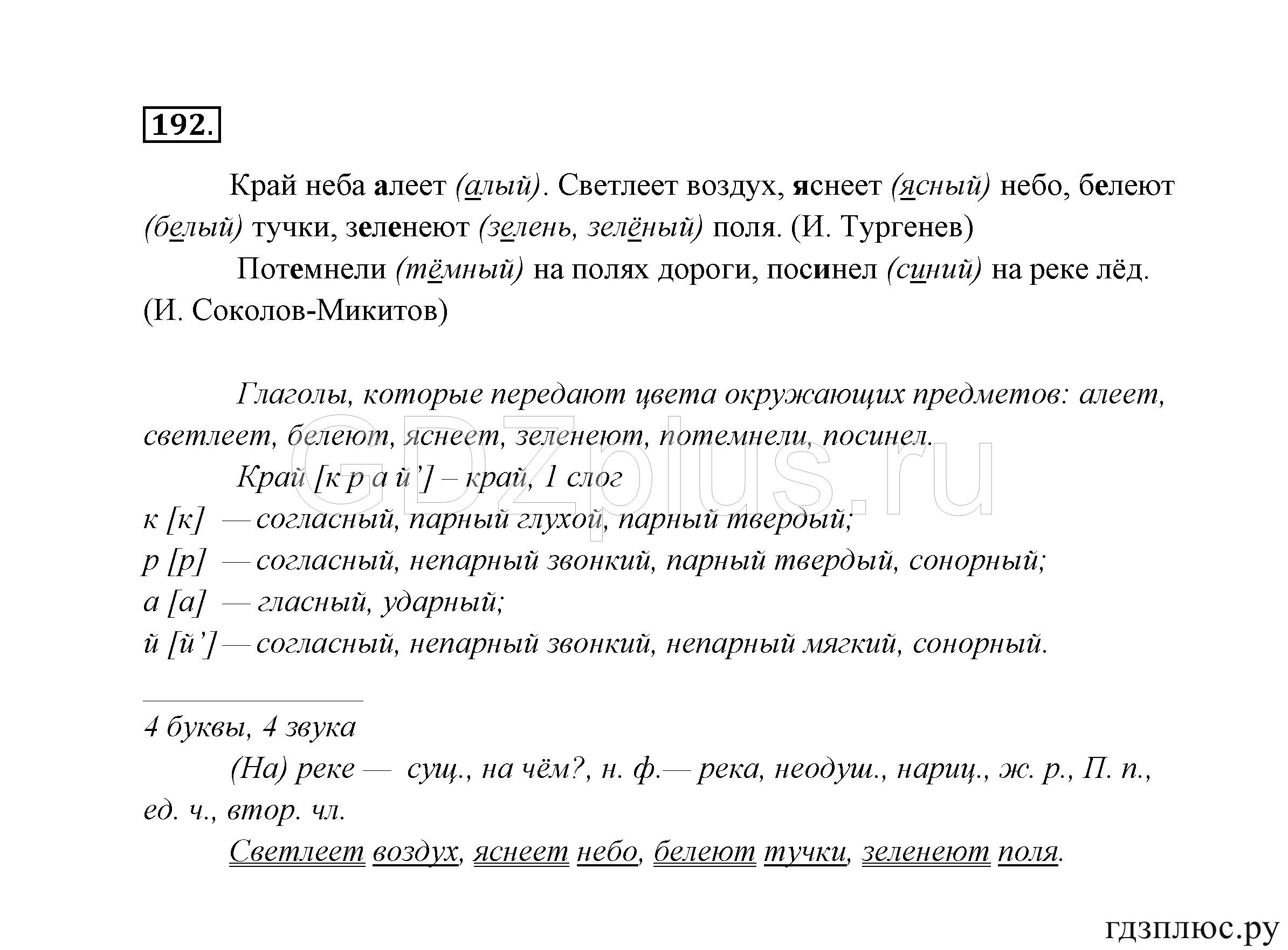 >Русский язык Канакина 3 класс 268