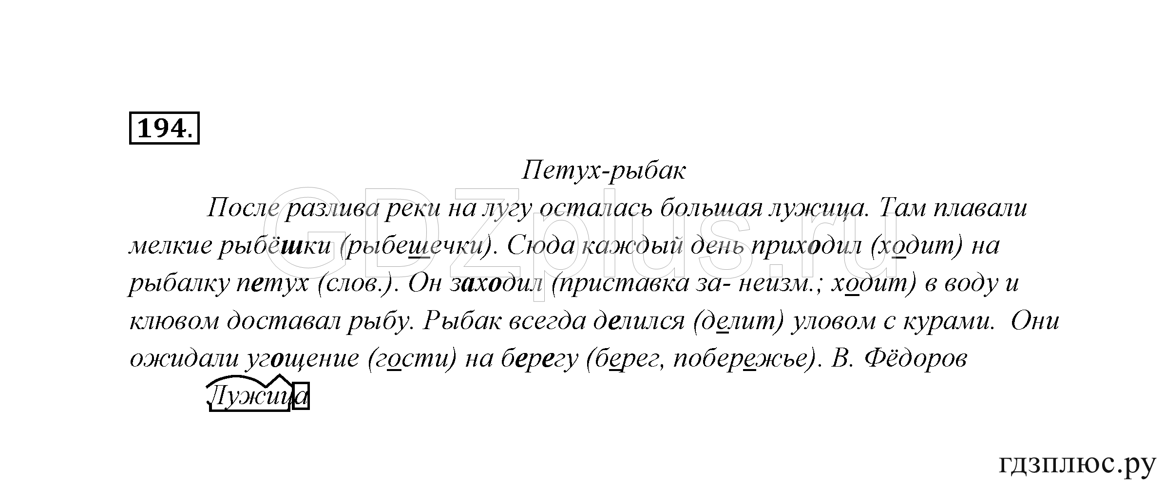 >Русский язык Канакина 3 класс 268