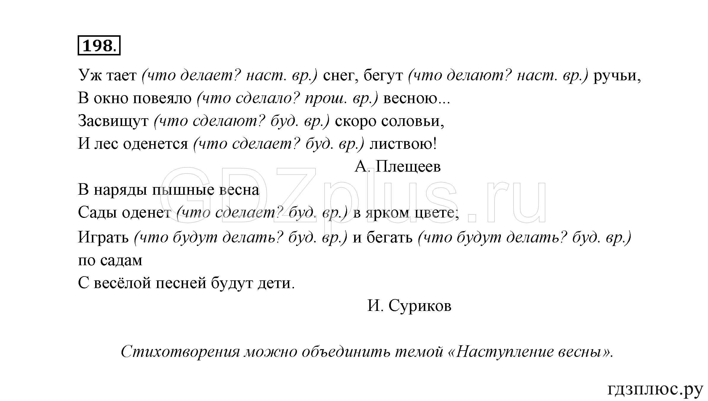 >Русский язык Канакина 3 класс 268
