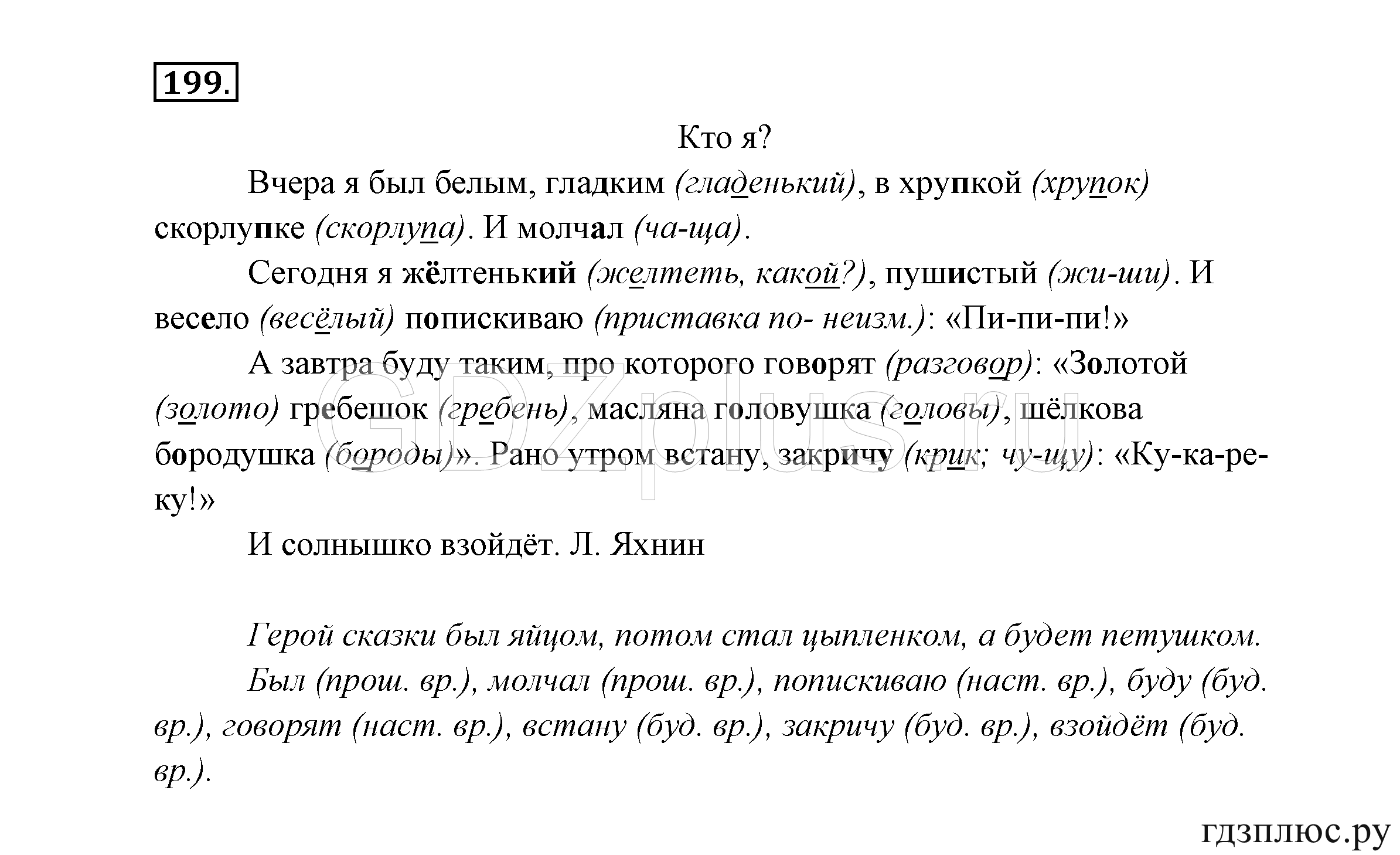 >Русский язык Канакина 3 класс 268