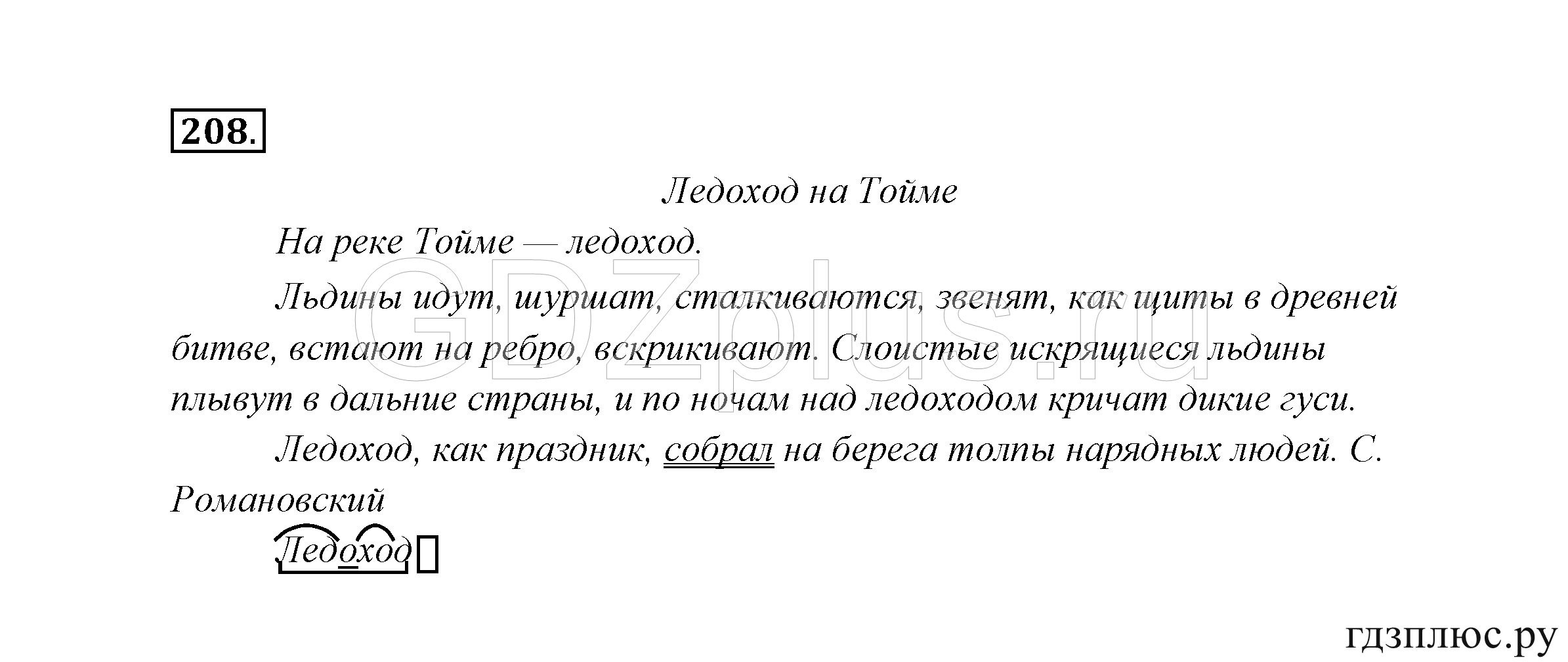 >Русский язык Канакина 3 класс 268