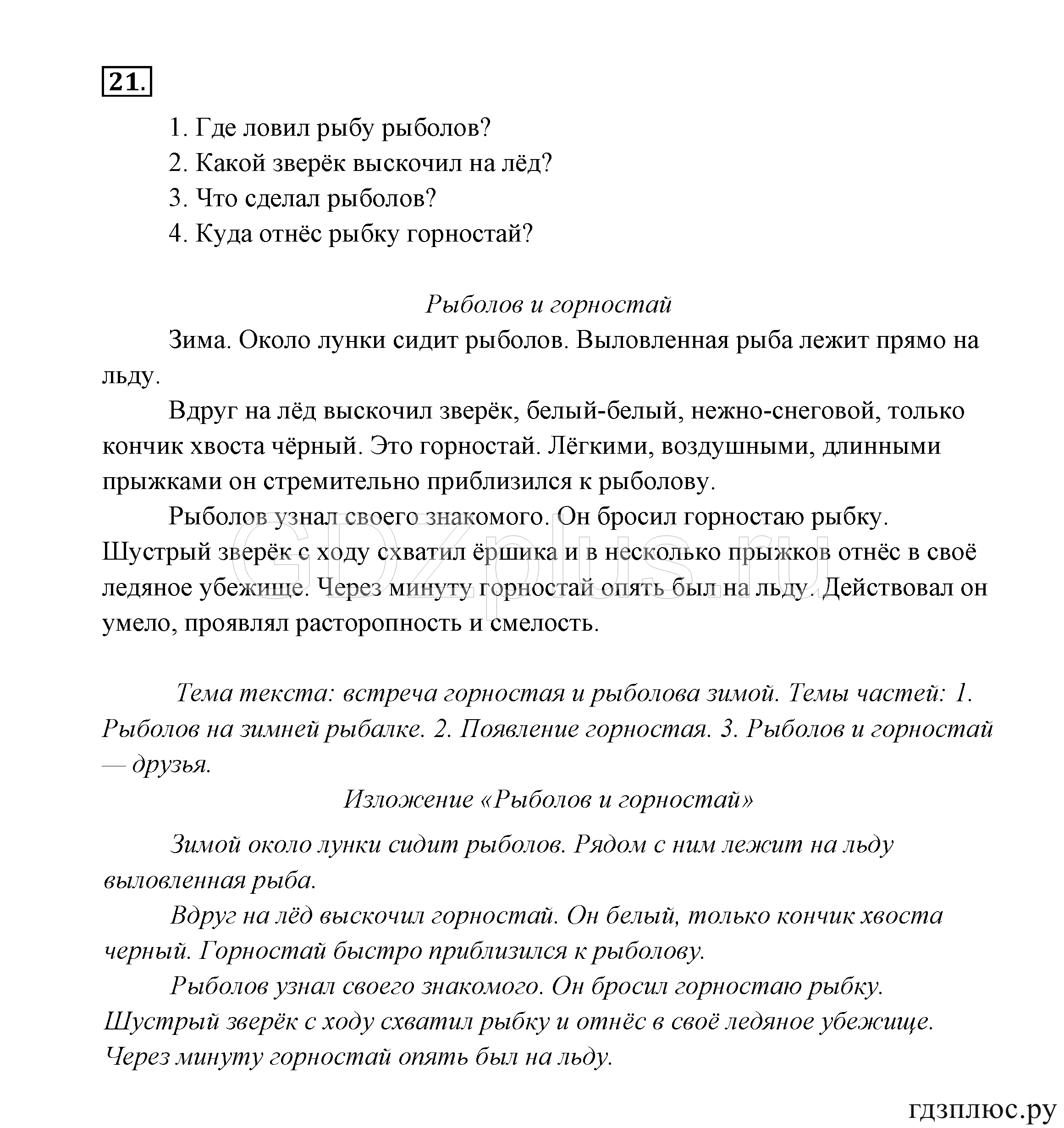 >Русский язык Канакина 3 класс 268