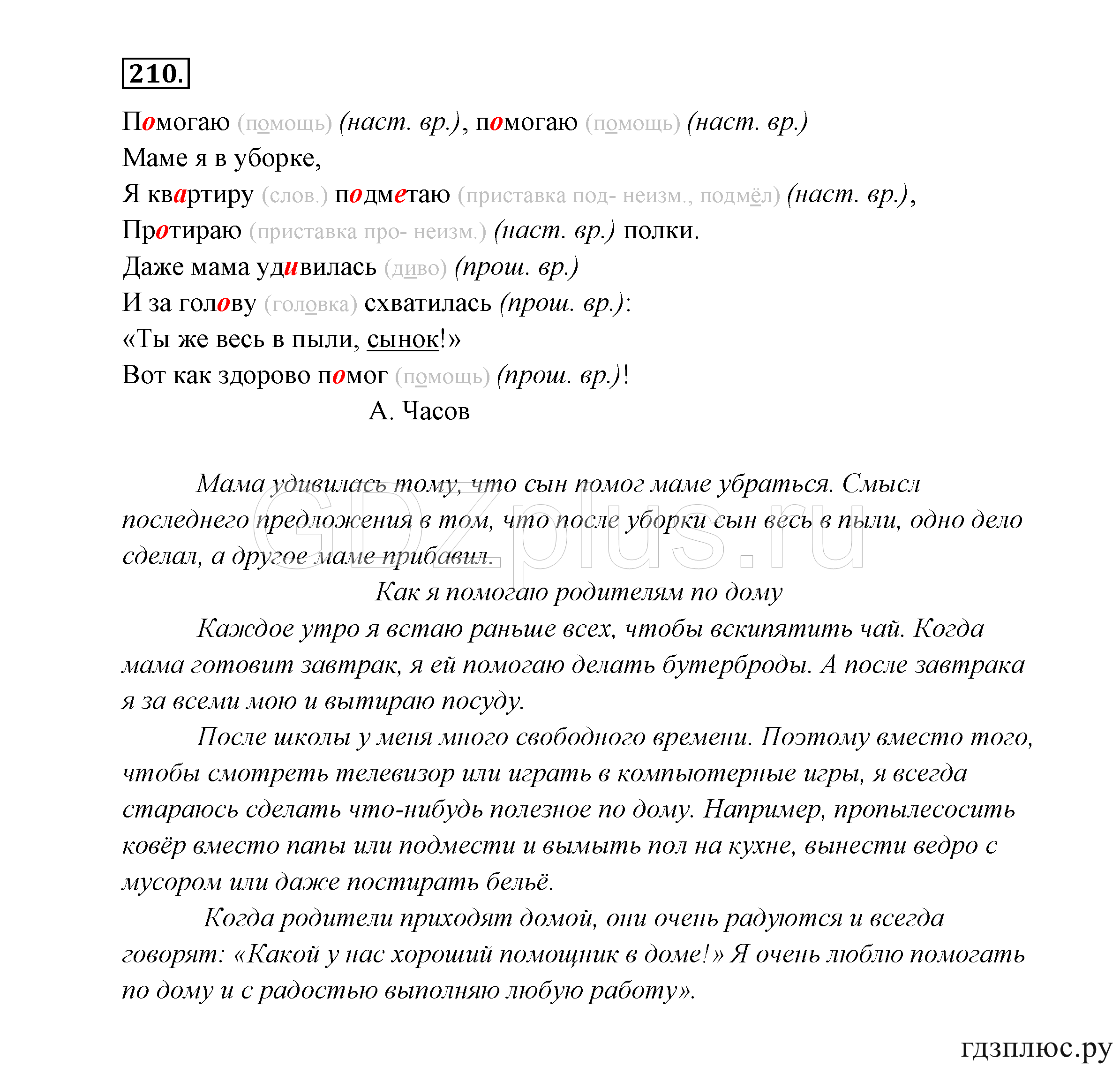 >Русский язык Канакина 3 класс 268