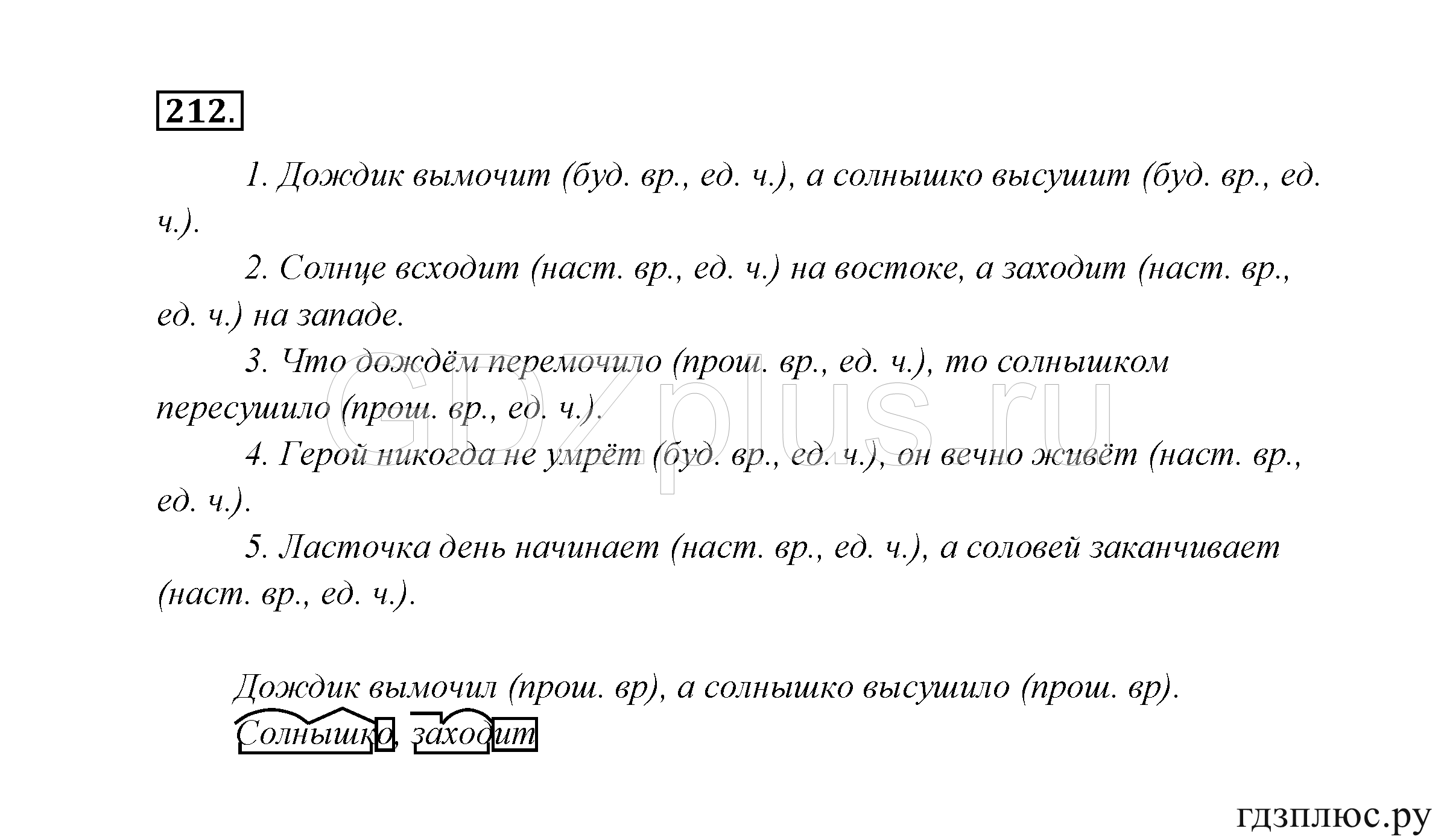 >Русский язык Канакина 3 класс 268