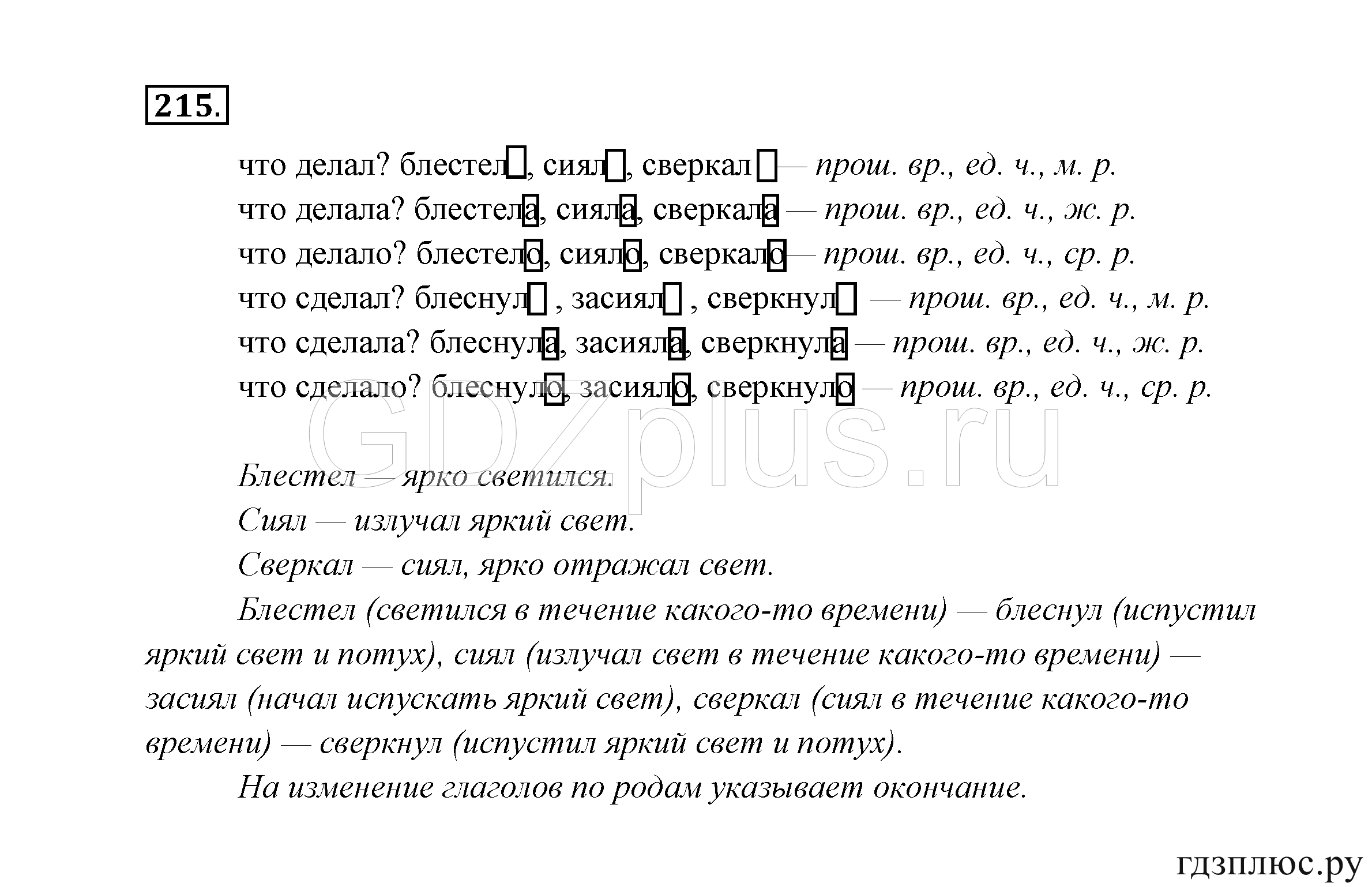 >Русский язык Канакина 3 класс 268