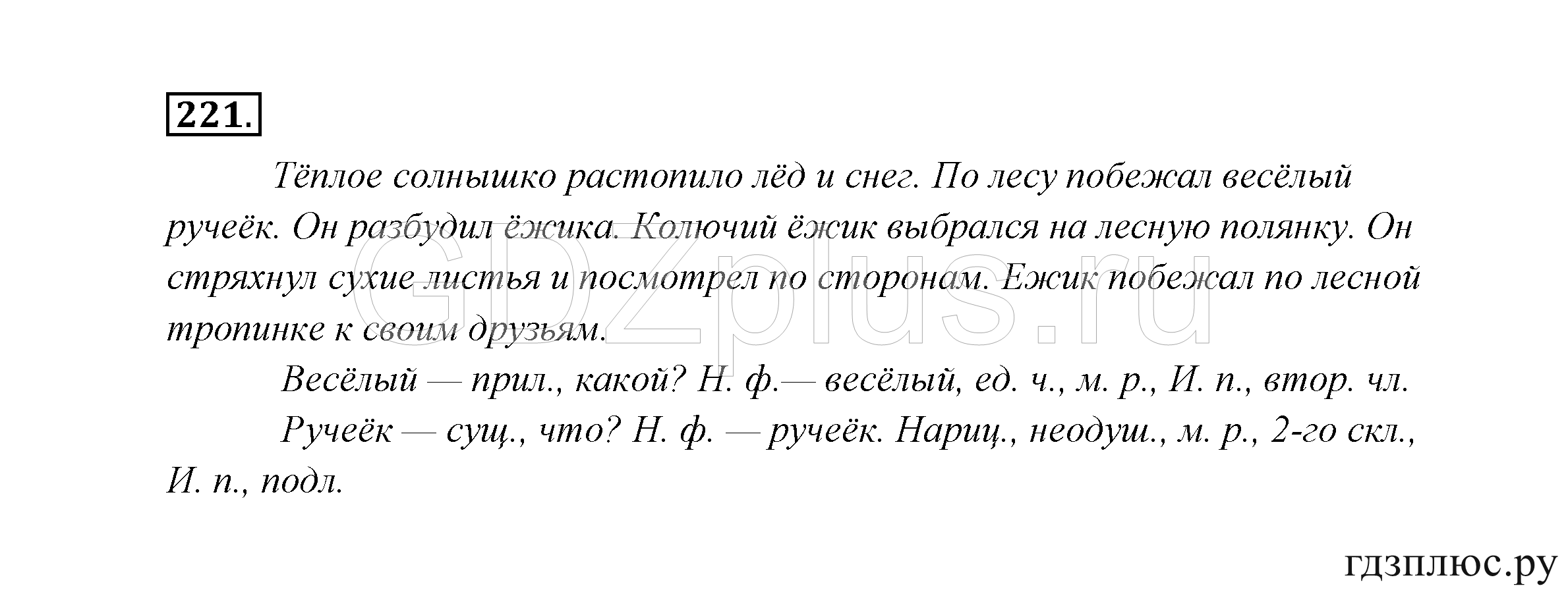 >Русский язык Канакина 3 класс 268
