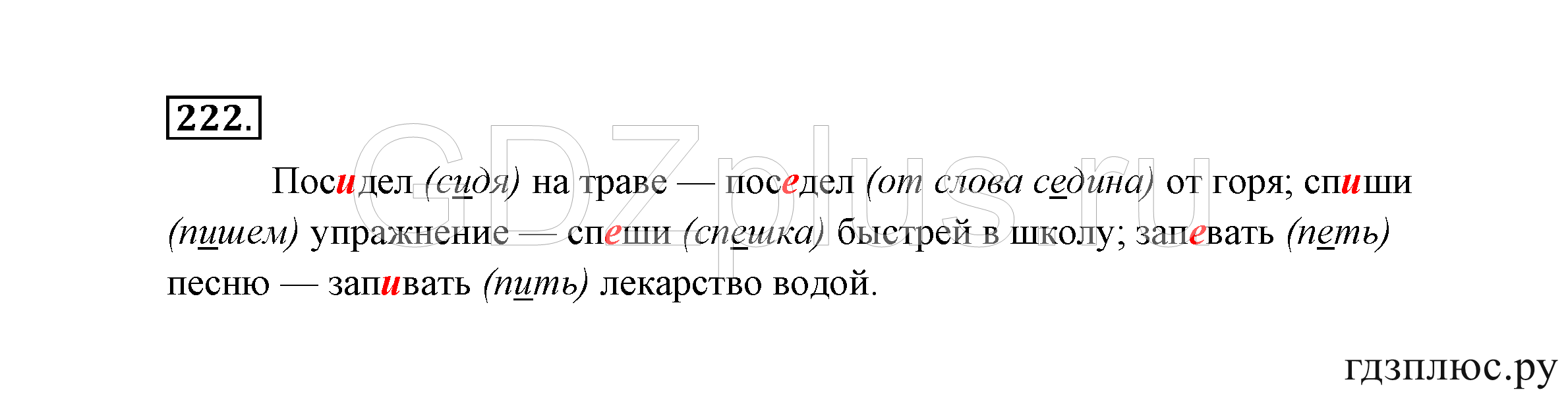 >Русский язык Канакина 3 класс 268