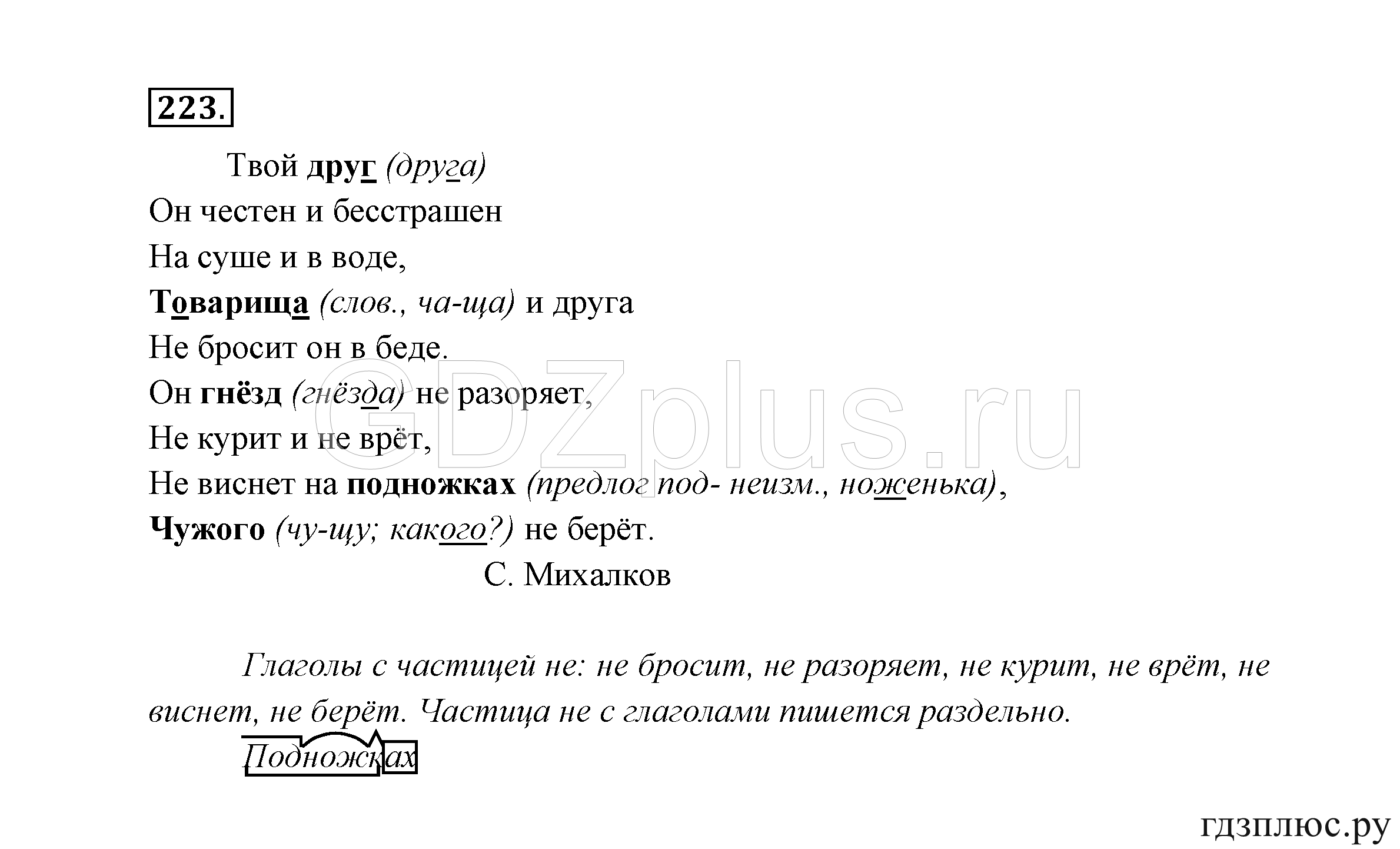 >Русский язык Канакина 3 класс 268