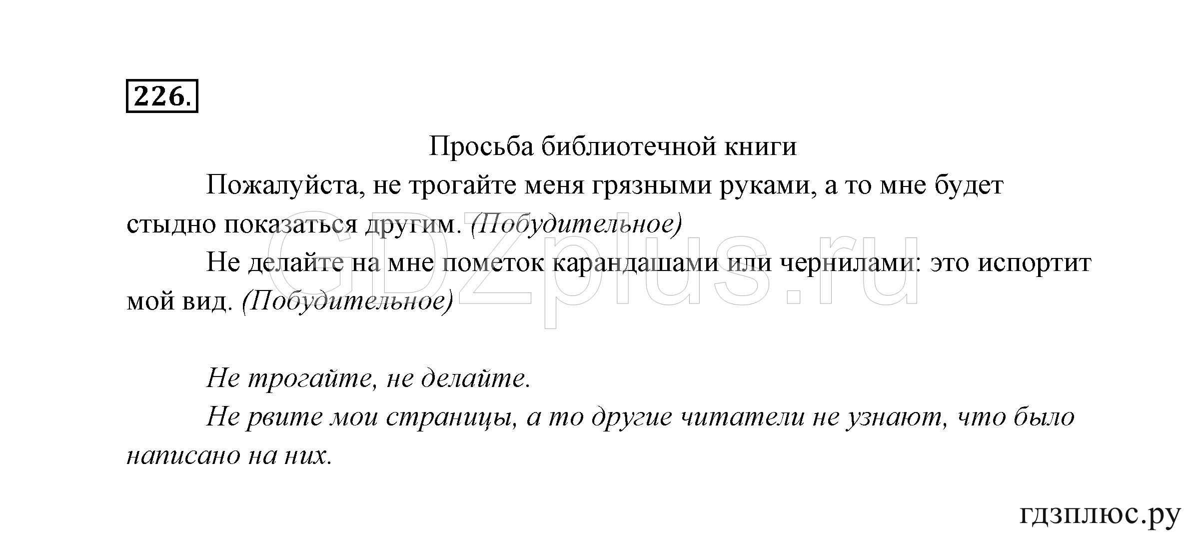 >Русский язык Канакина 3 класс 268