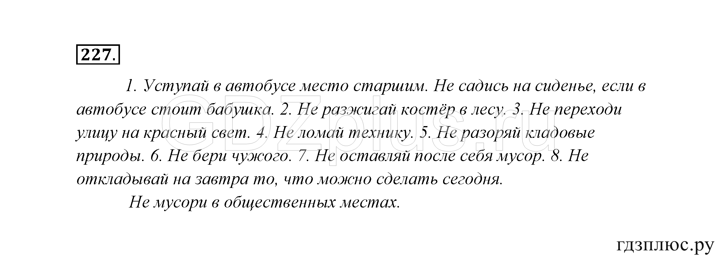 >Русский язык Канакина 3 класс 268