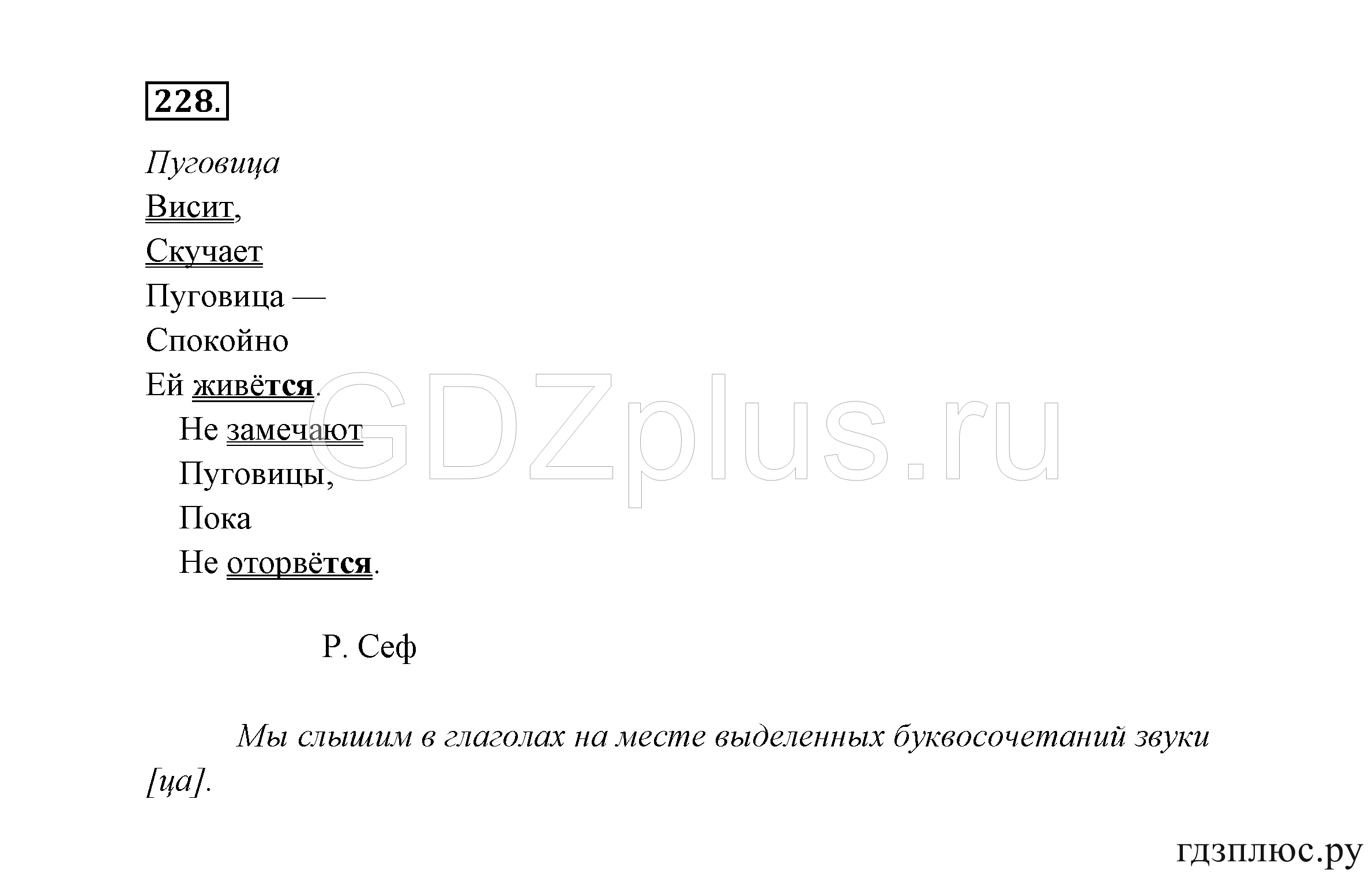 >Русский язык Канакина 3 класс 268