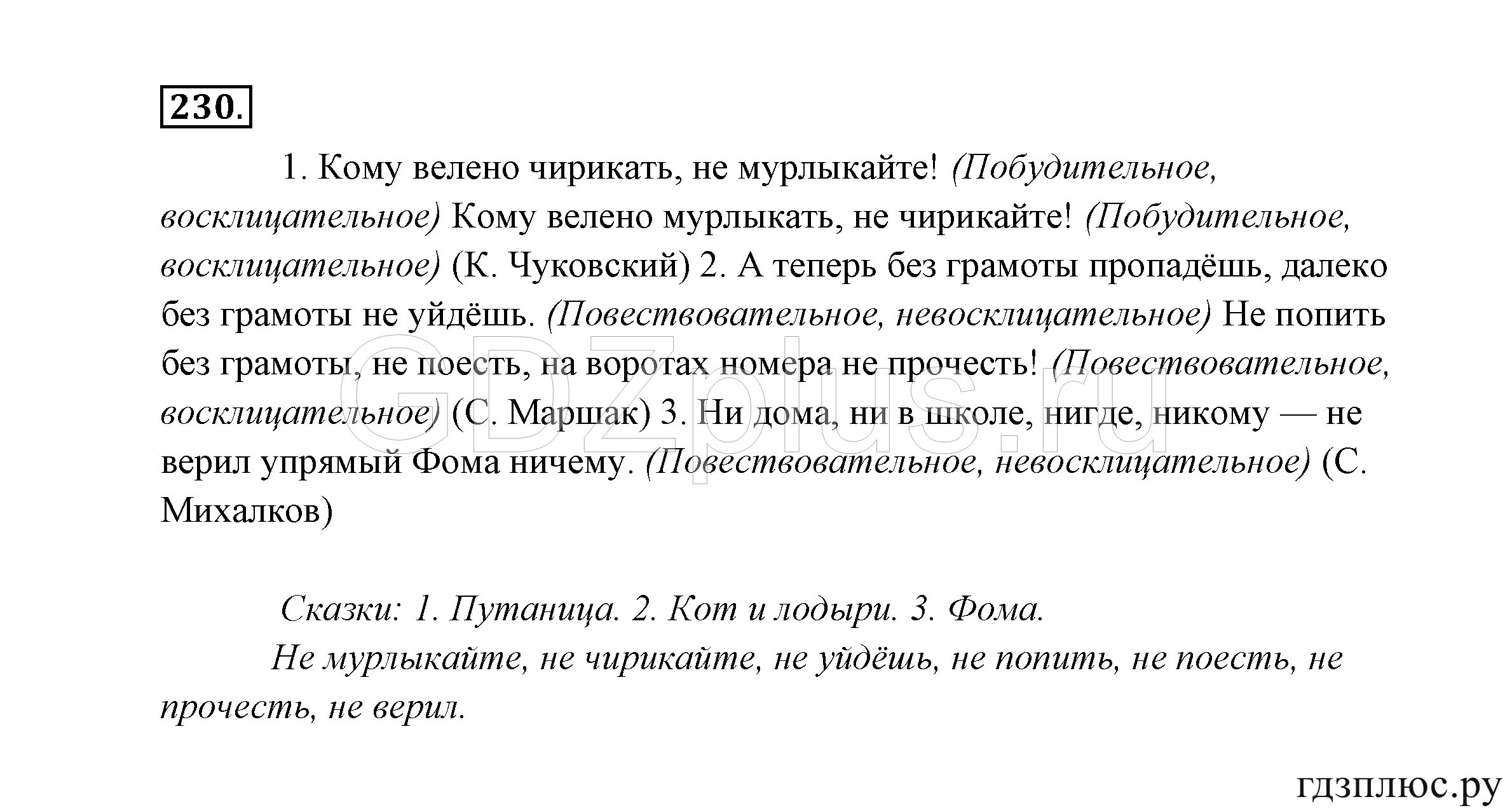 >Русский язык Канакина 3 класс 268