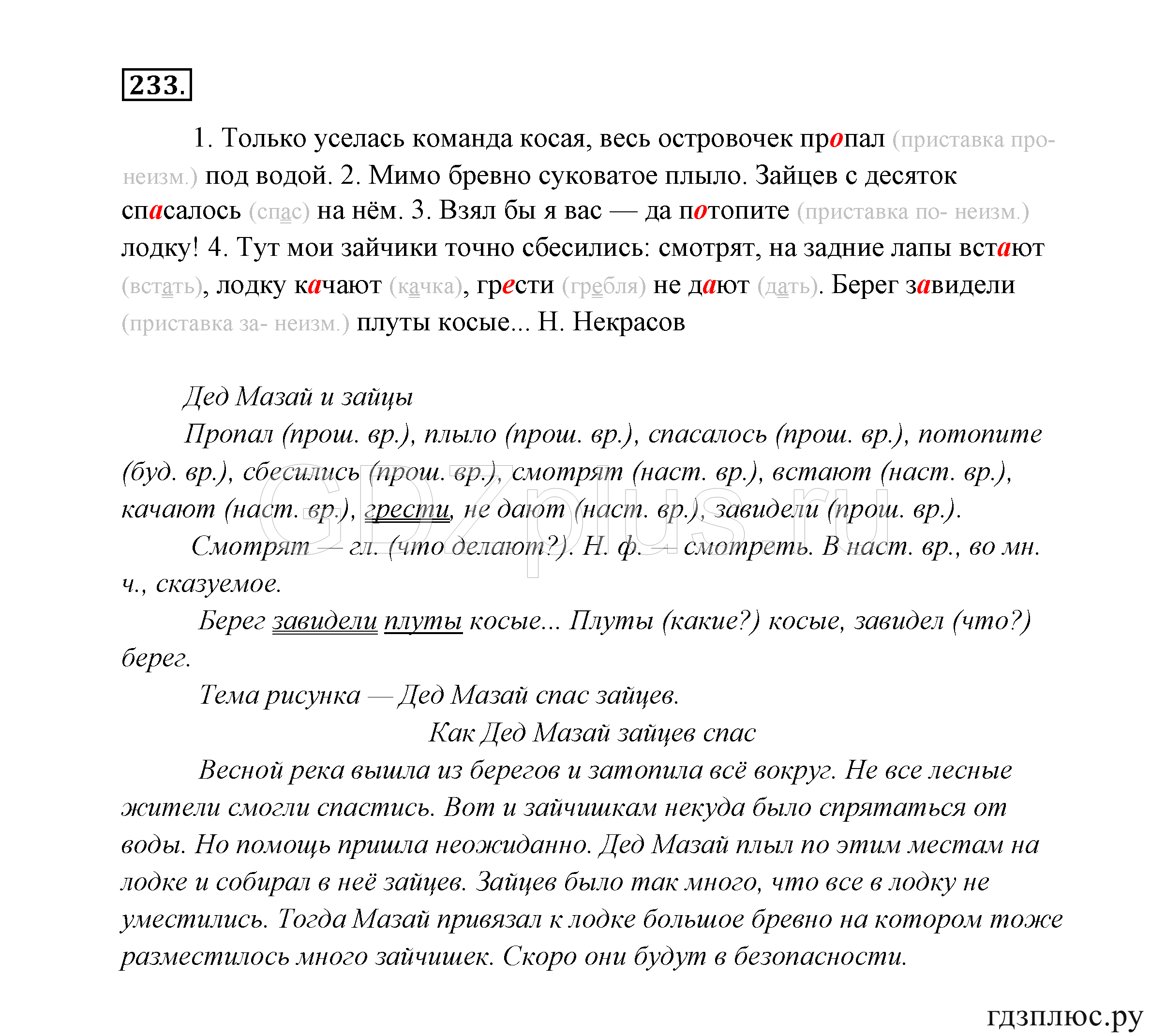 >Русский язык Канакина 3 класс 268