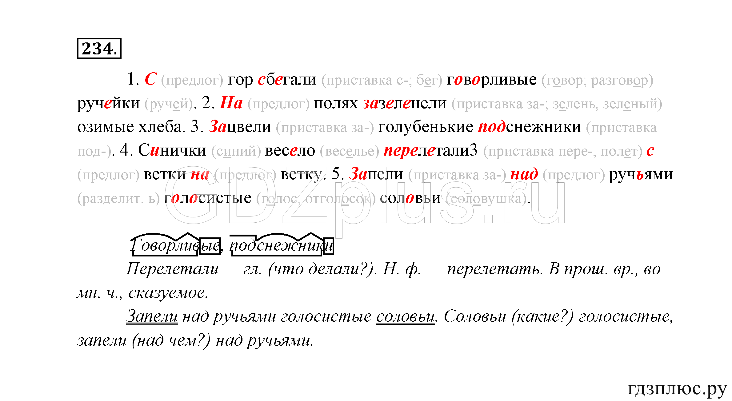 >Русский язык Канакина 3 класс 268