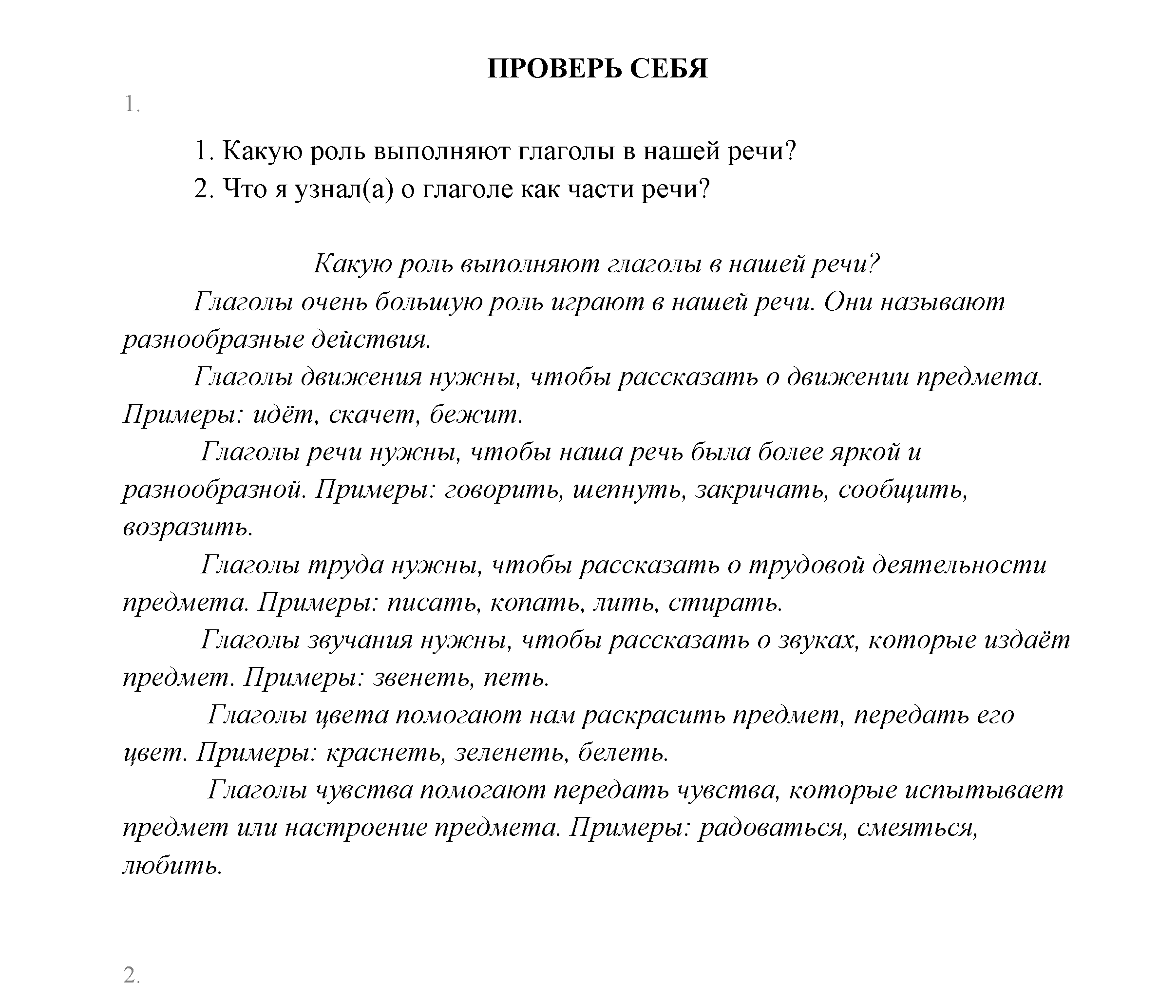 >Русский язык Канакина 3 класс 268