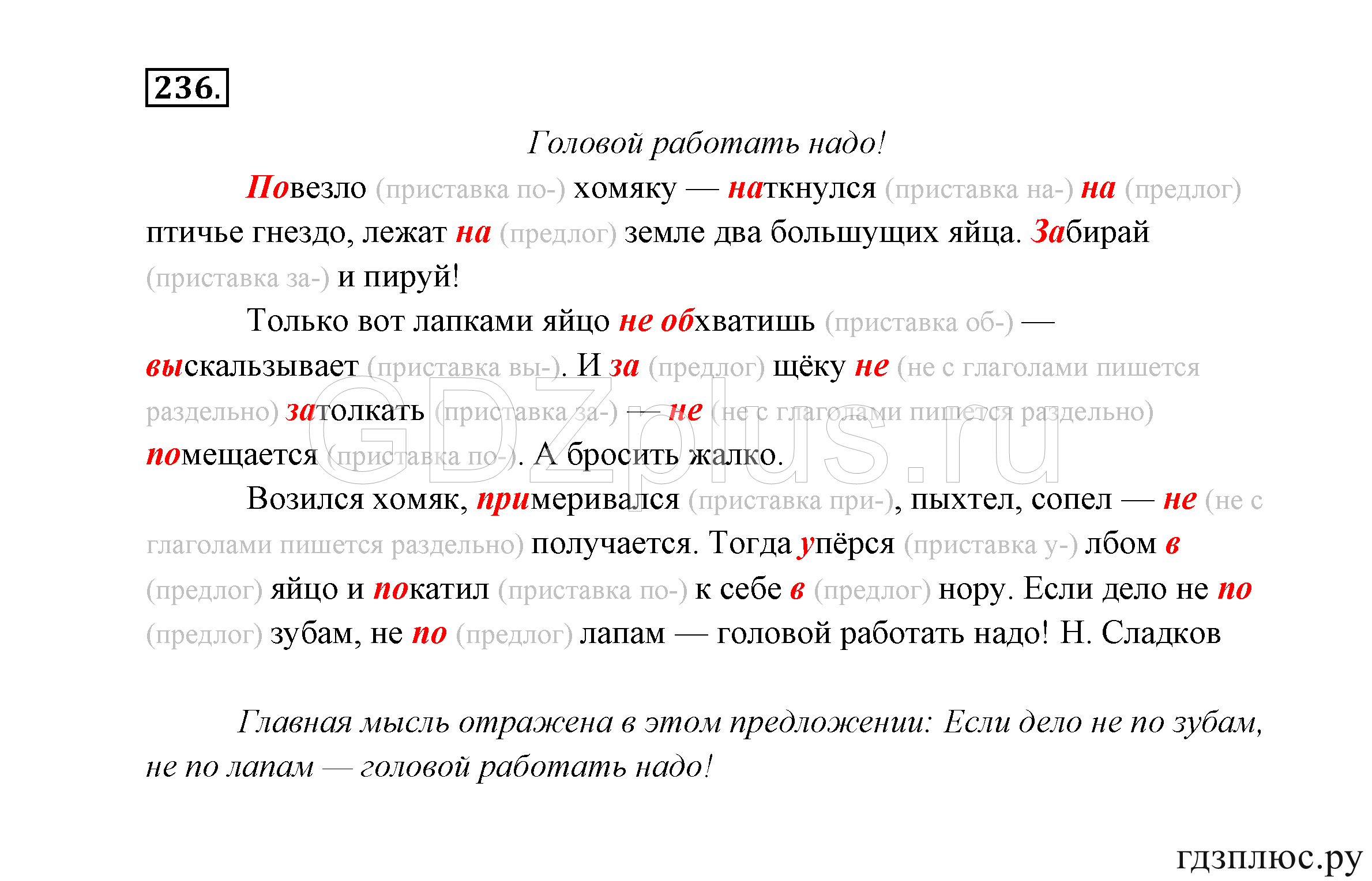 >Русский язык Канакина 3 класс 268