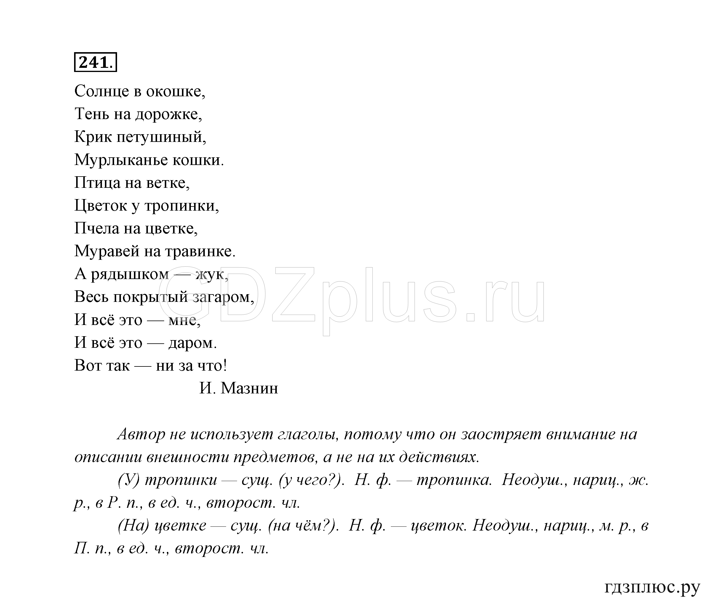 >Русский язык Канакина 3 класс 268