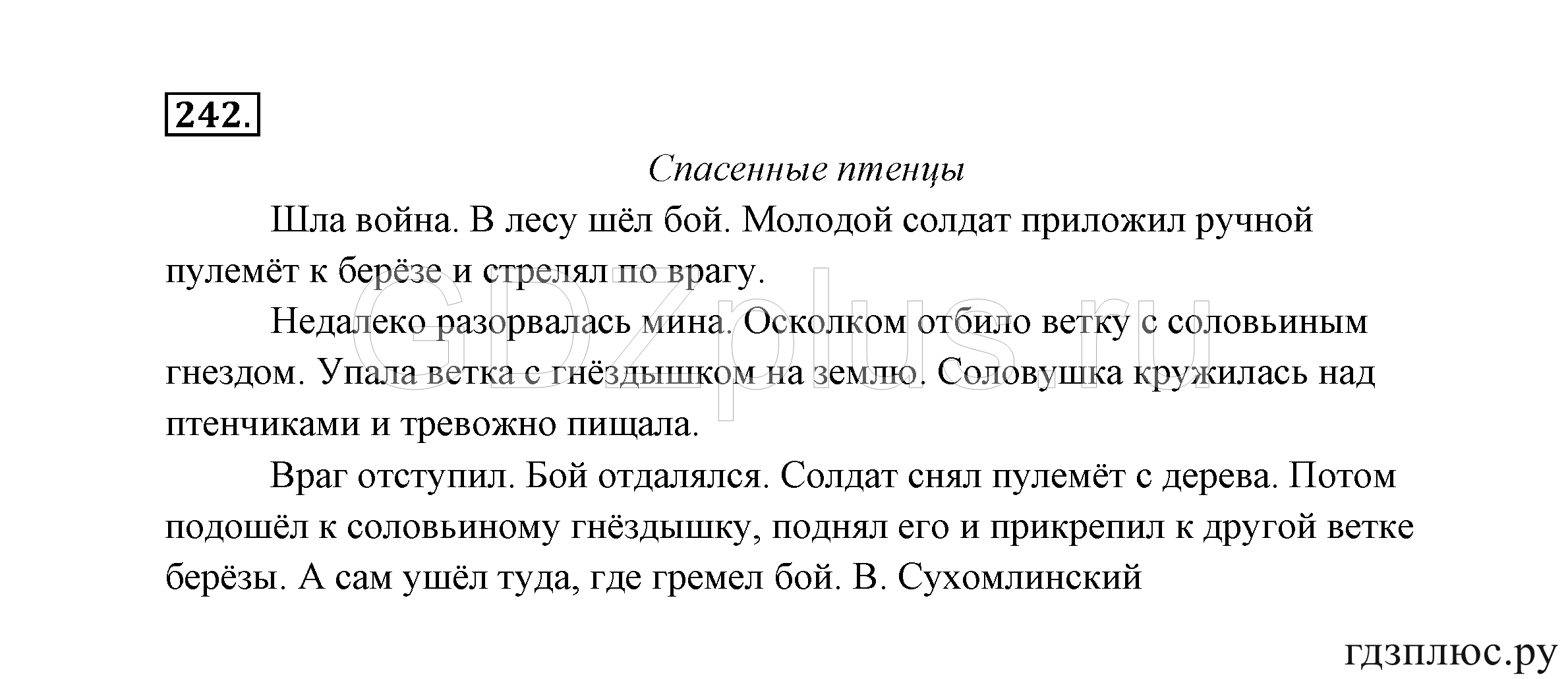 >Русский язык Канакина 3 класс 268