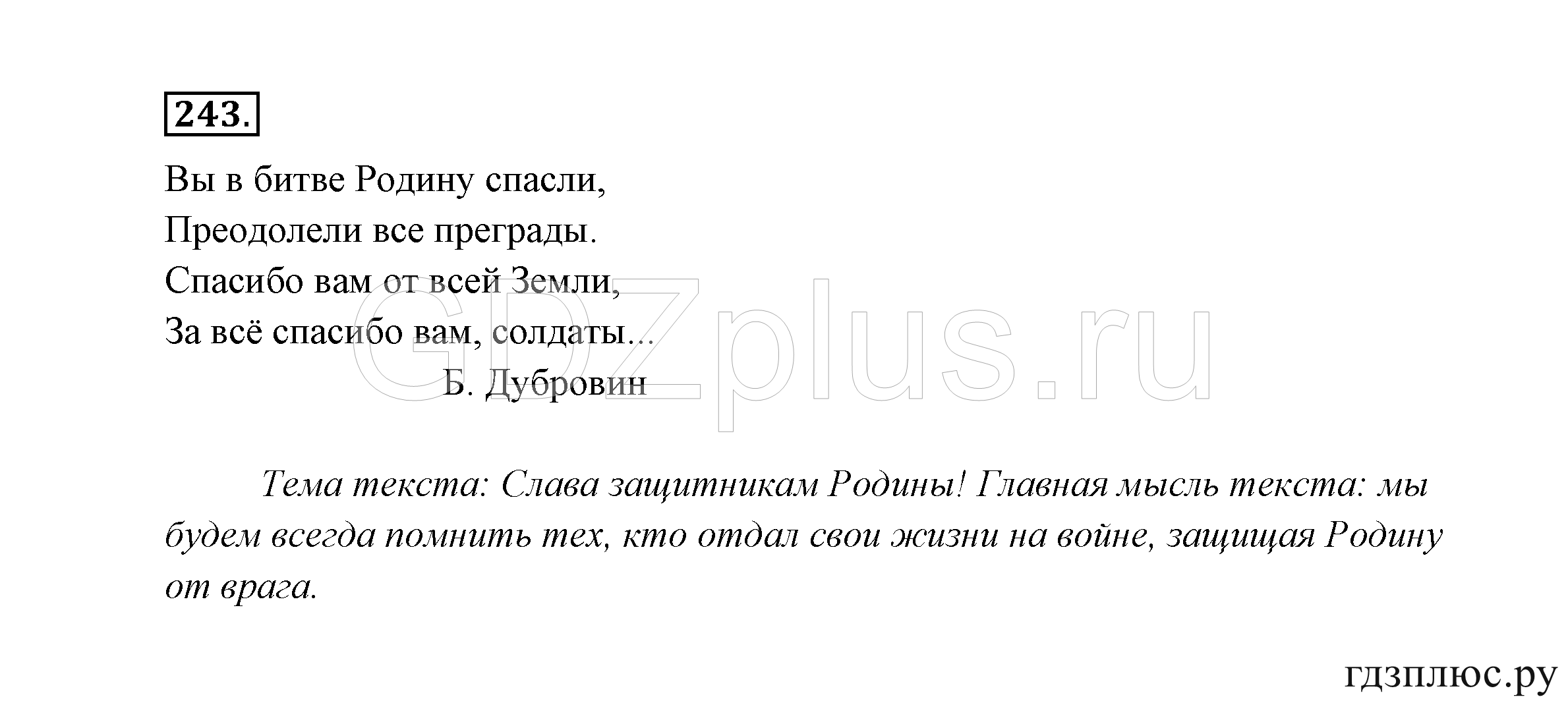 >Русский язык Канакина 3 класс 268