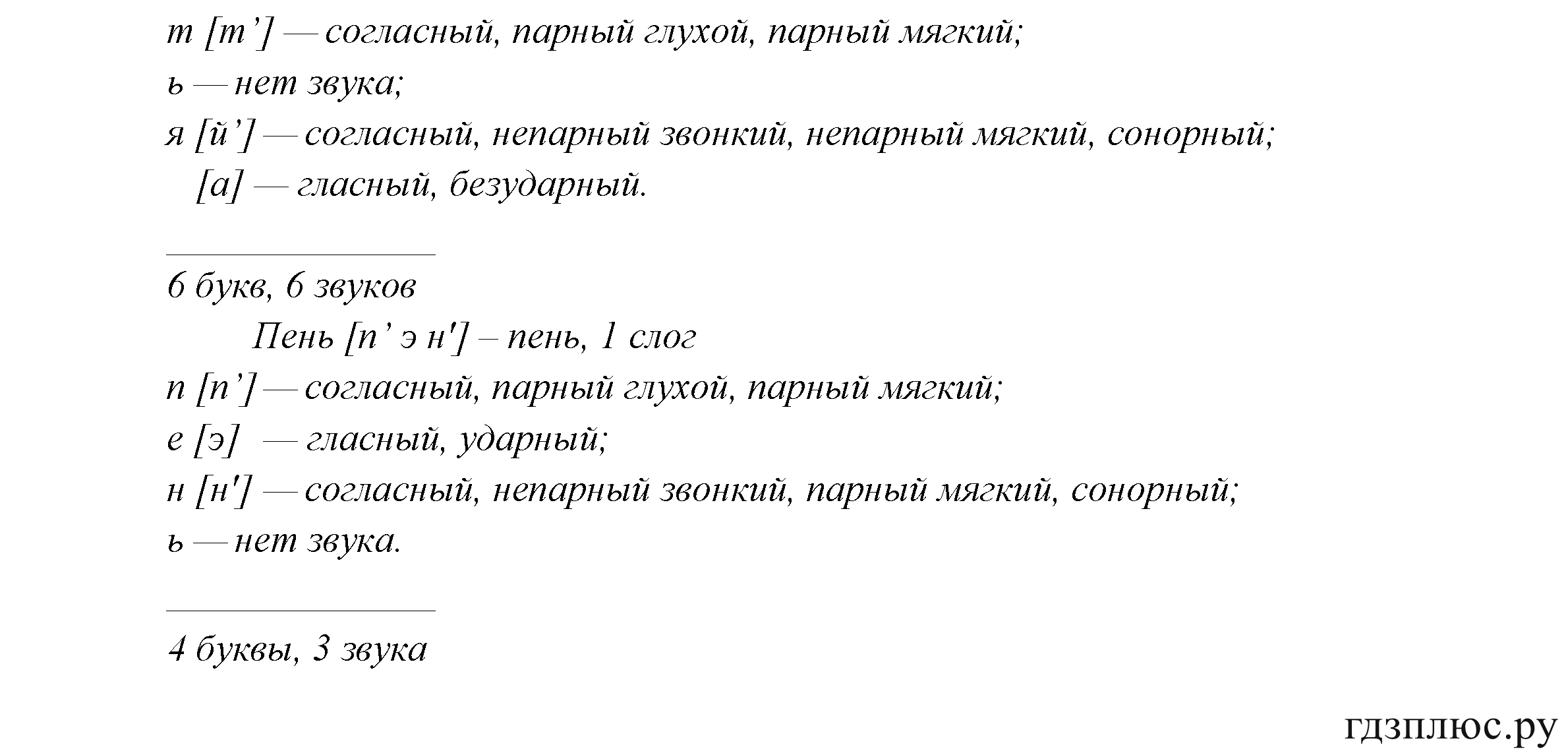 >Русский язык Канакина 3 класс 268