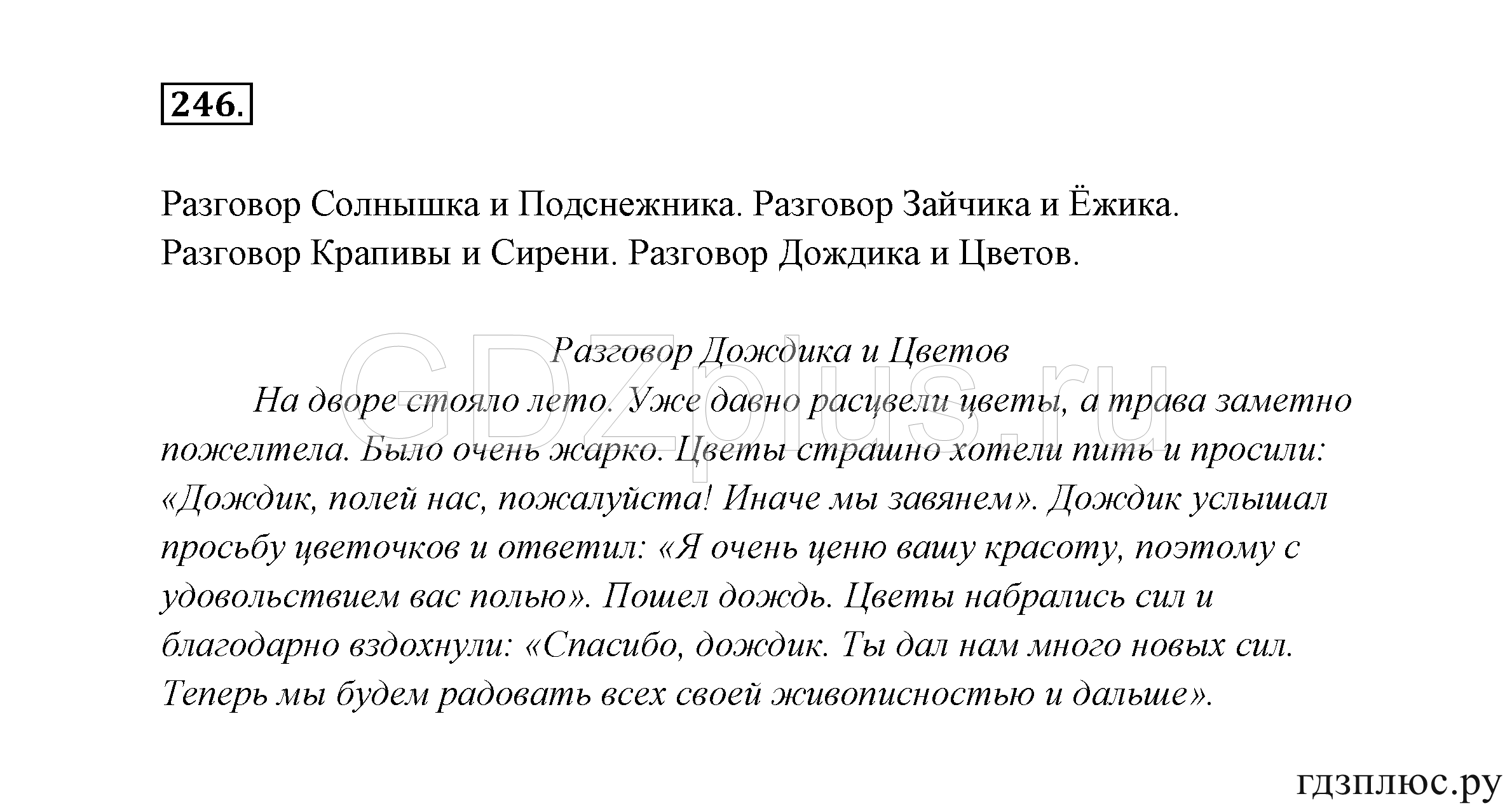 >Русский язык Канакина 3 класс 268