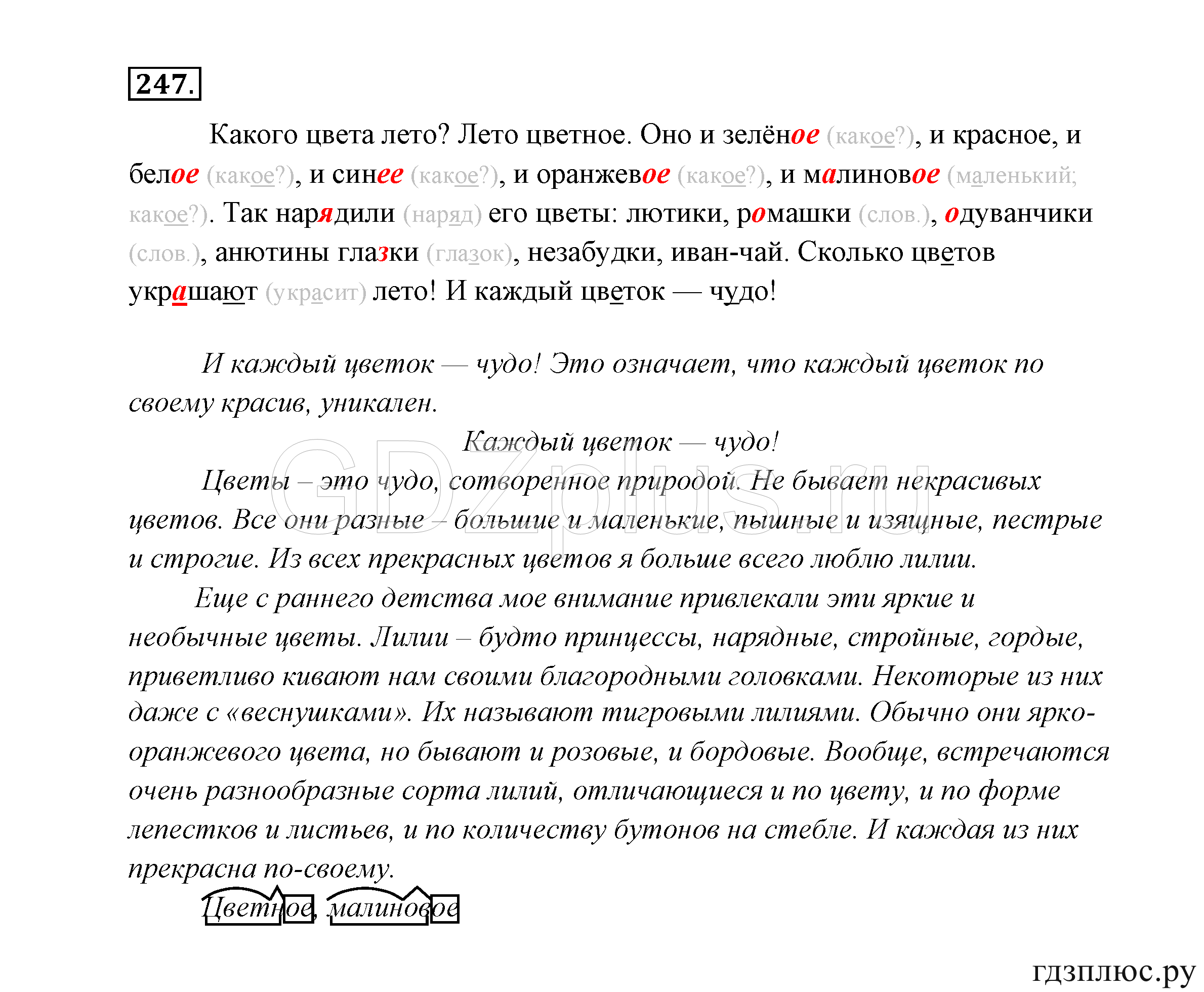 >Русский язык Канакина 3 класс 268