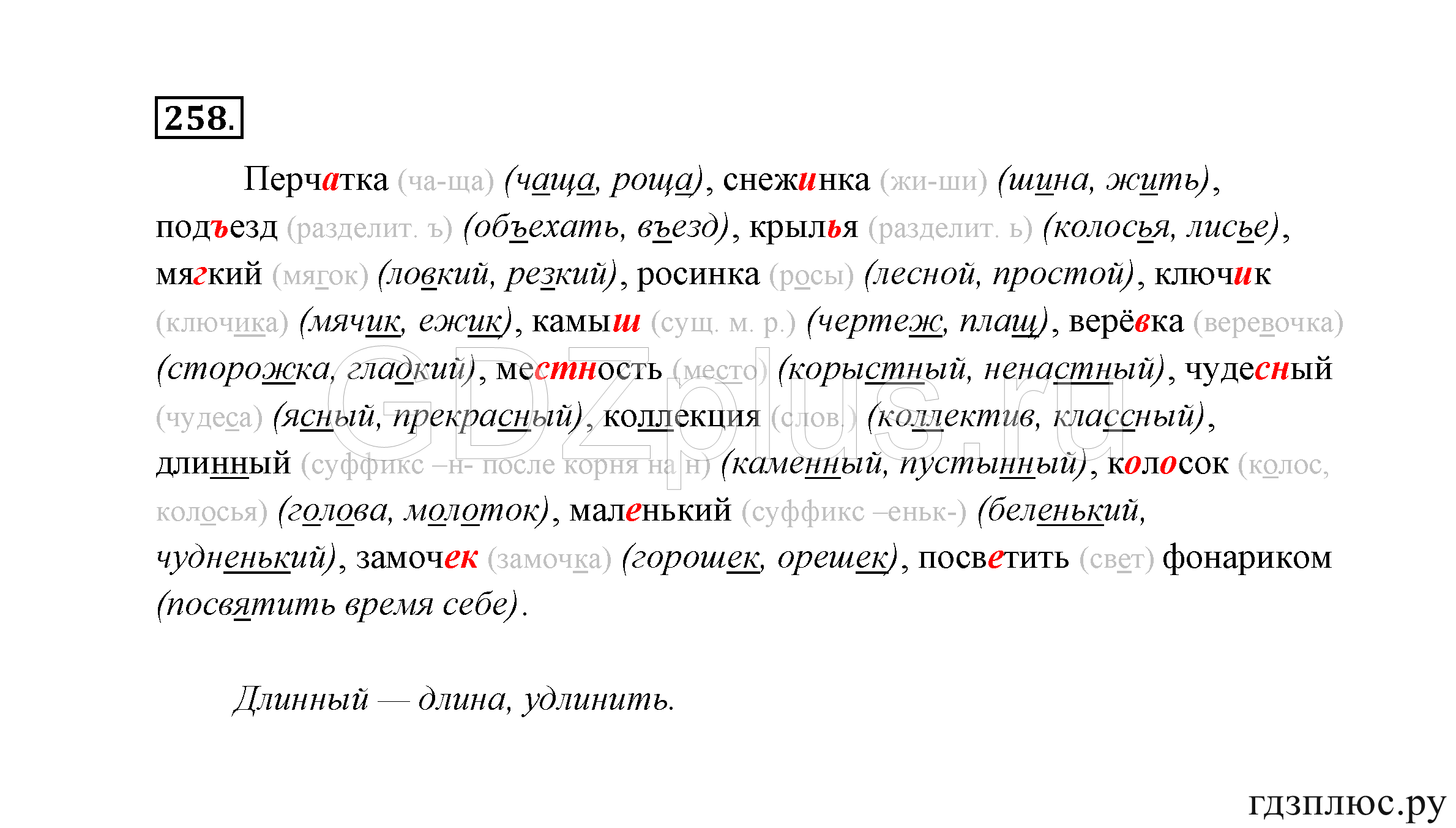 >Русский язык Канакина 3 класс 268