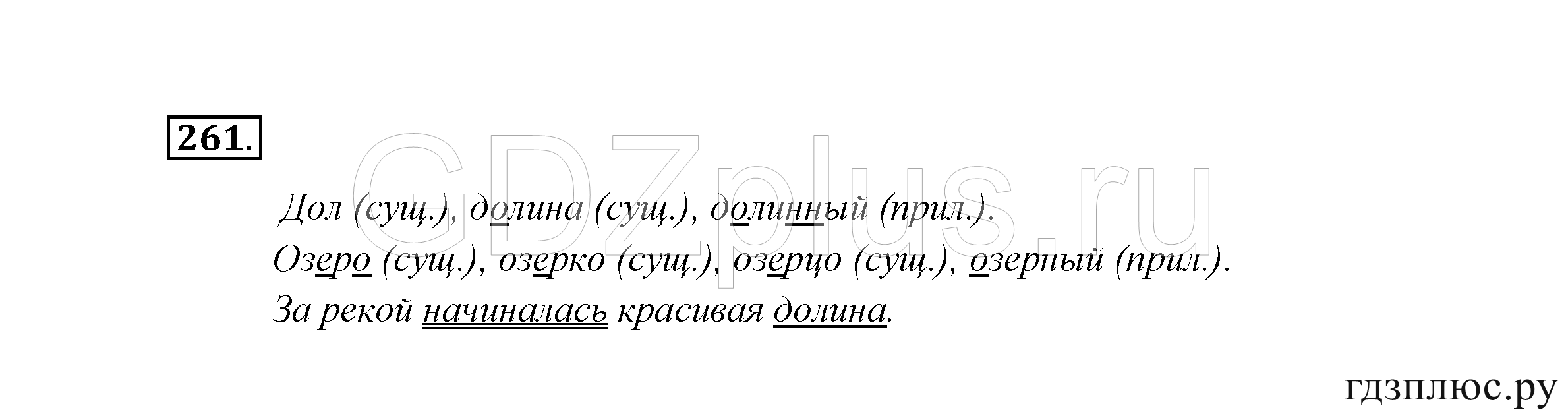>Русский язык Канакина 3 класс 268