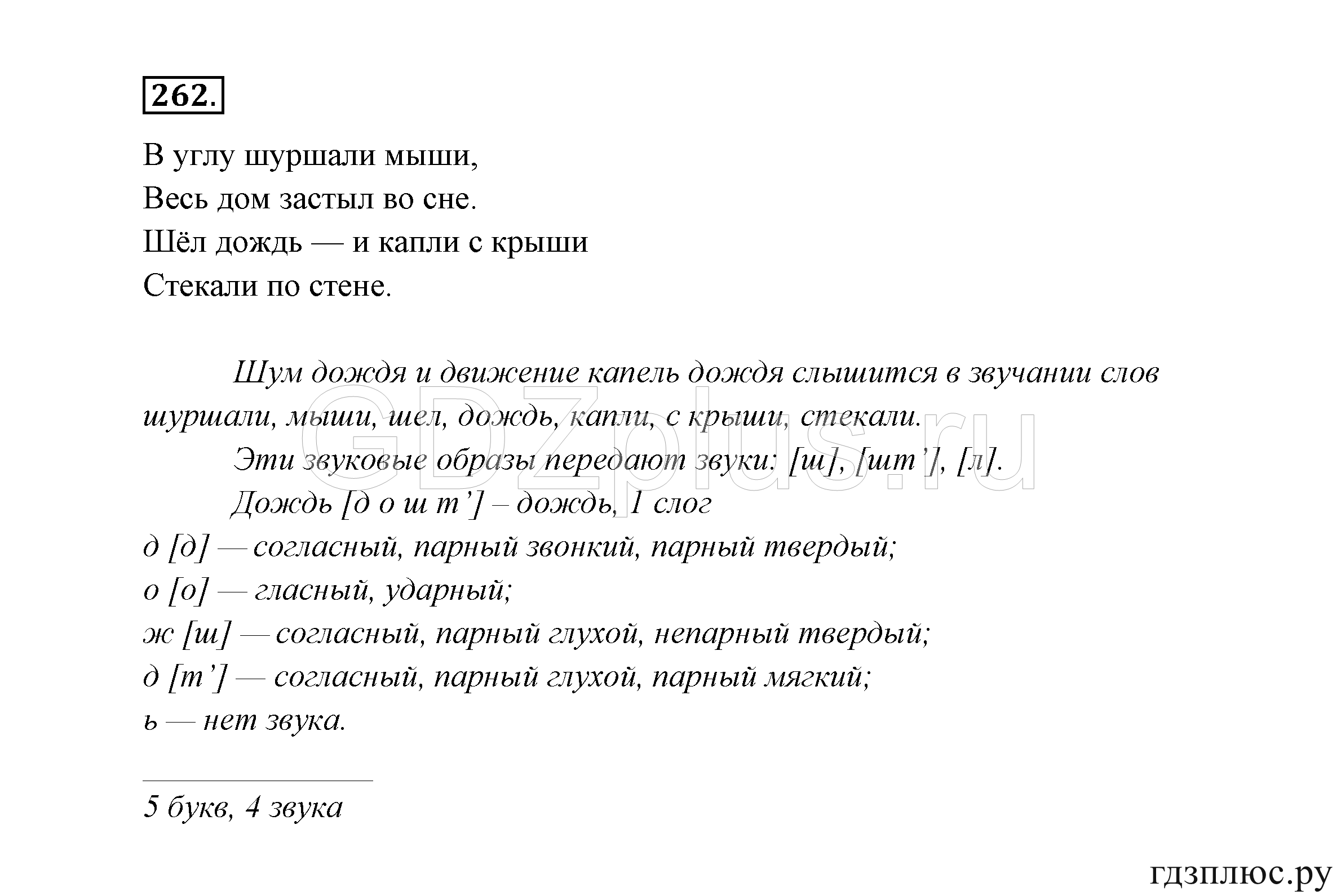 >Русский язык Канакина 3 класс 268