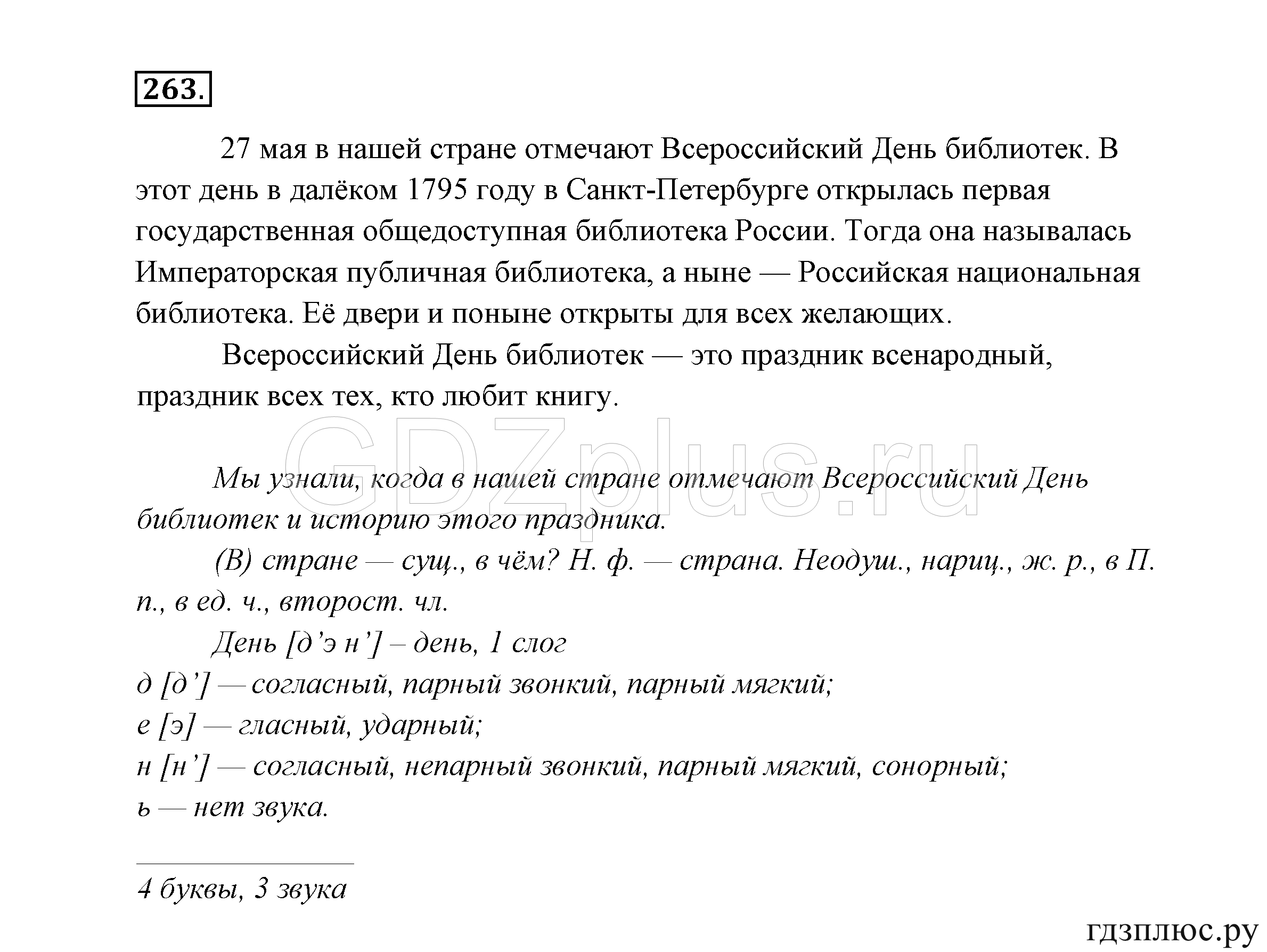>Русский язык Канакина 3 класс 268