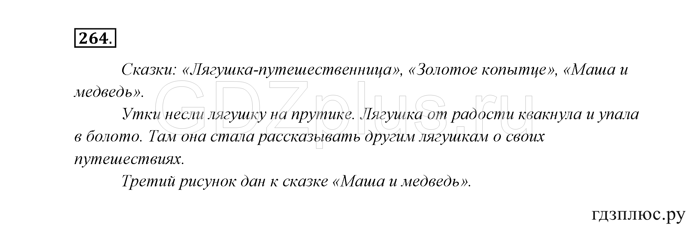 >Русский язык Канакина 3 класс 268