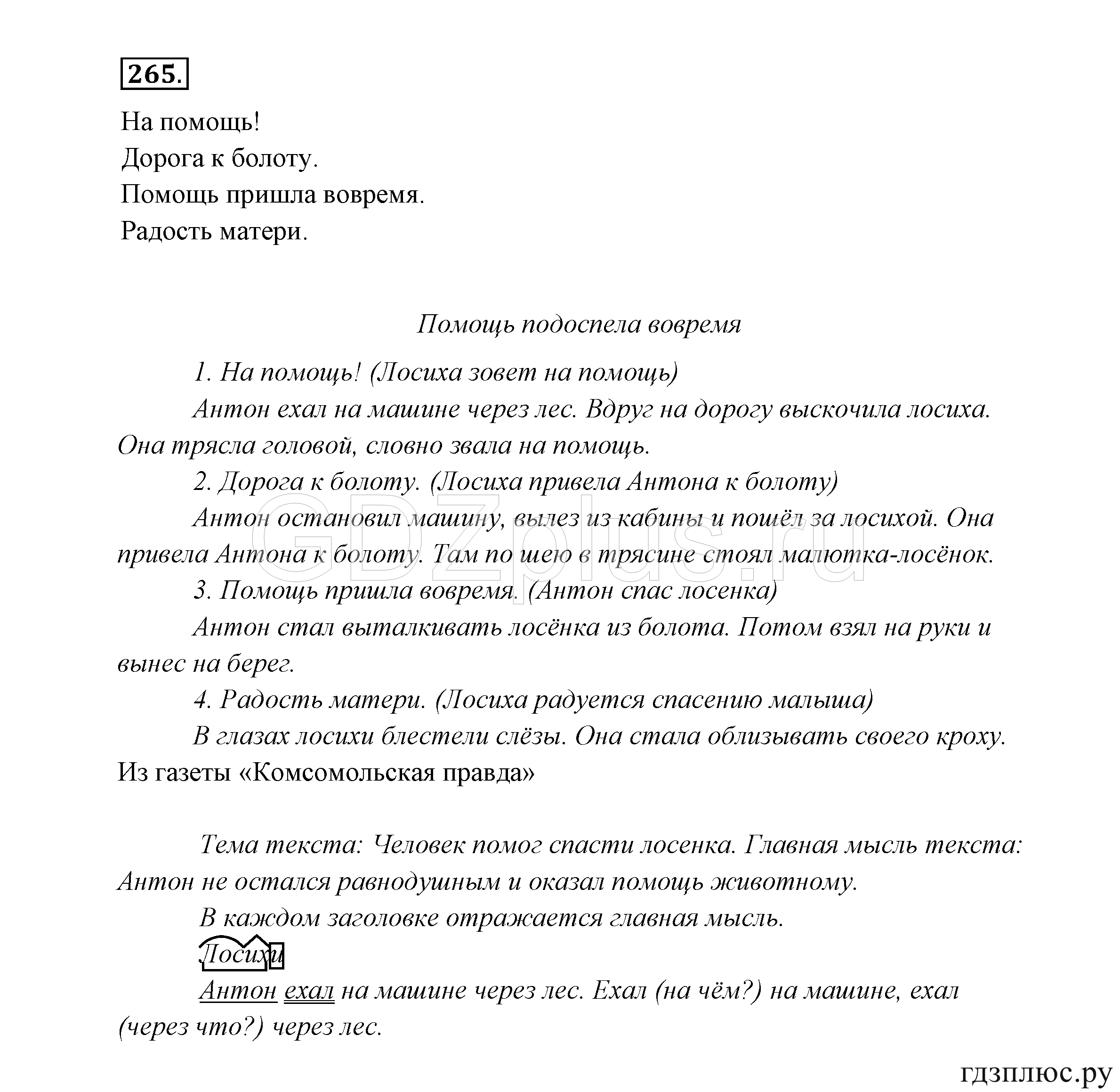 >Русский язык Канакина 3 класс 268