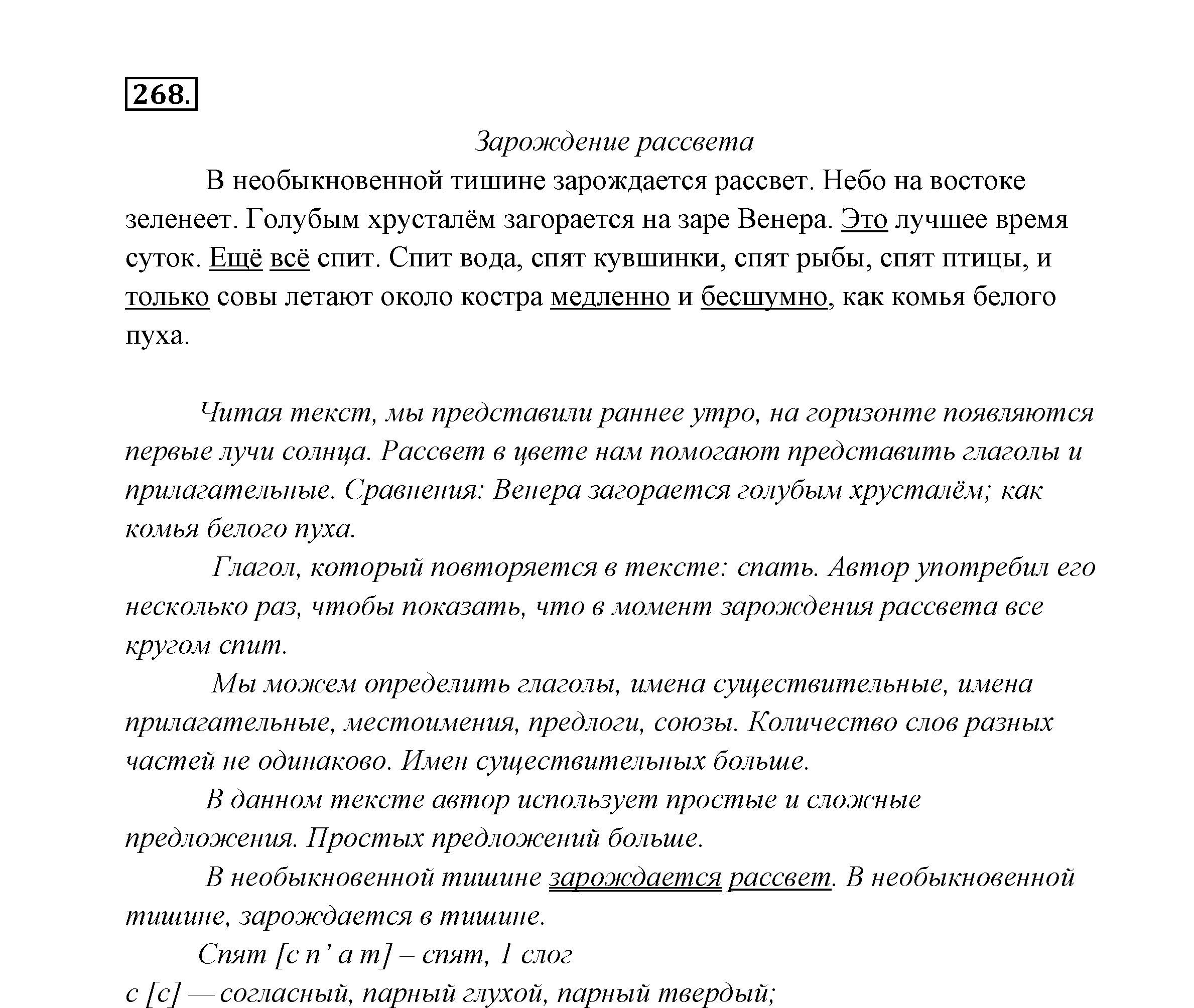 >Русский язык Канакина 3 класс 268
