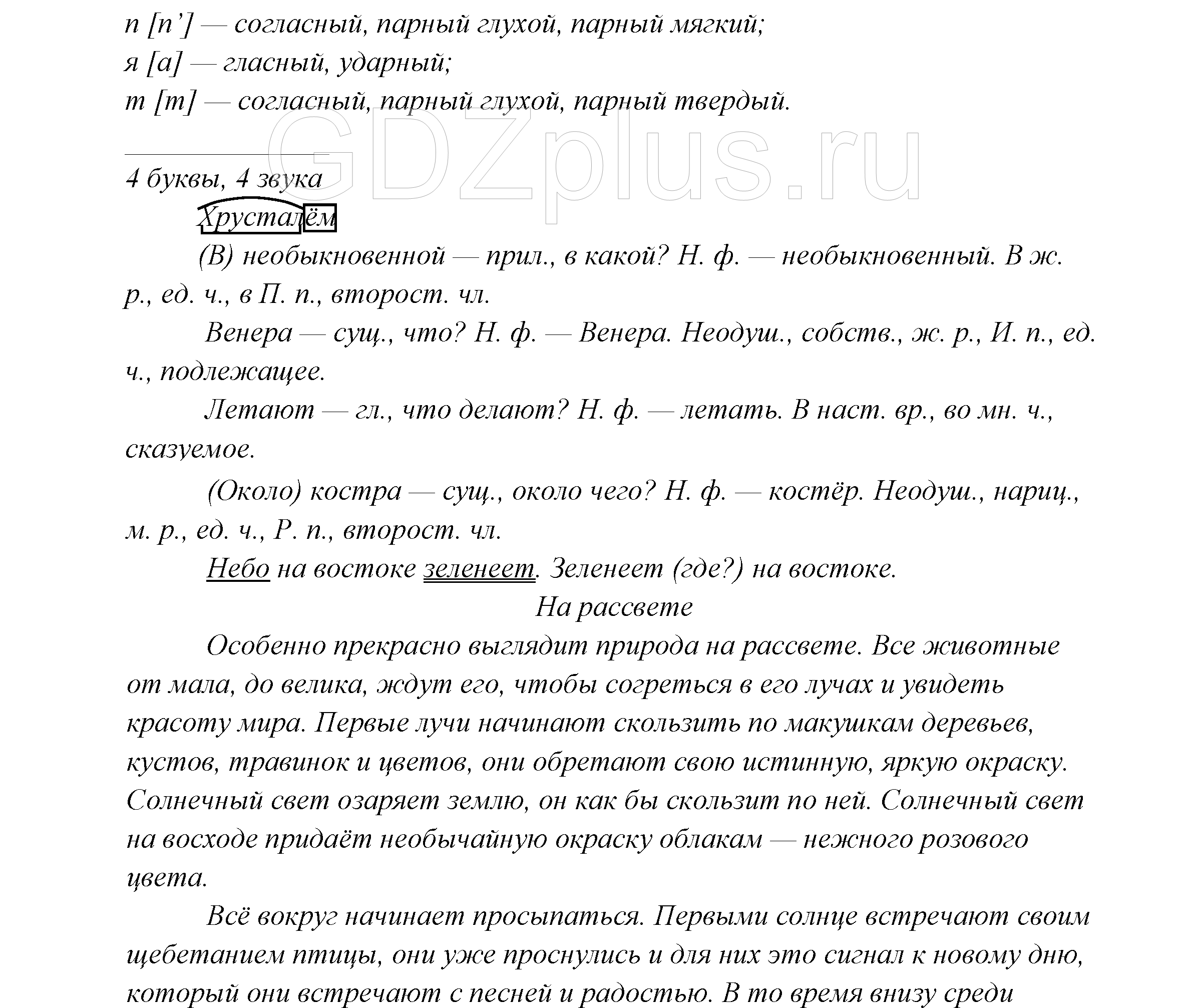 >Русский язык Канакина 3 класс 268