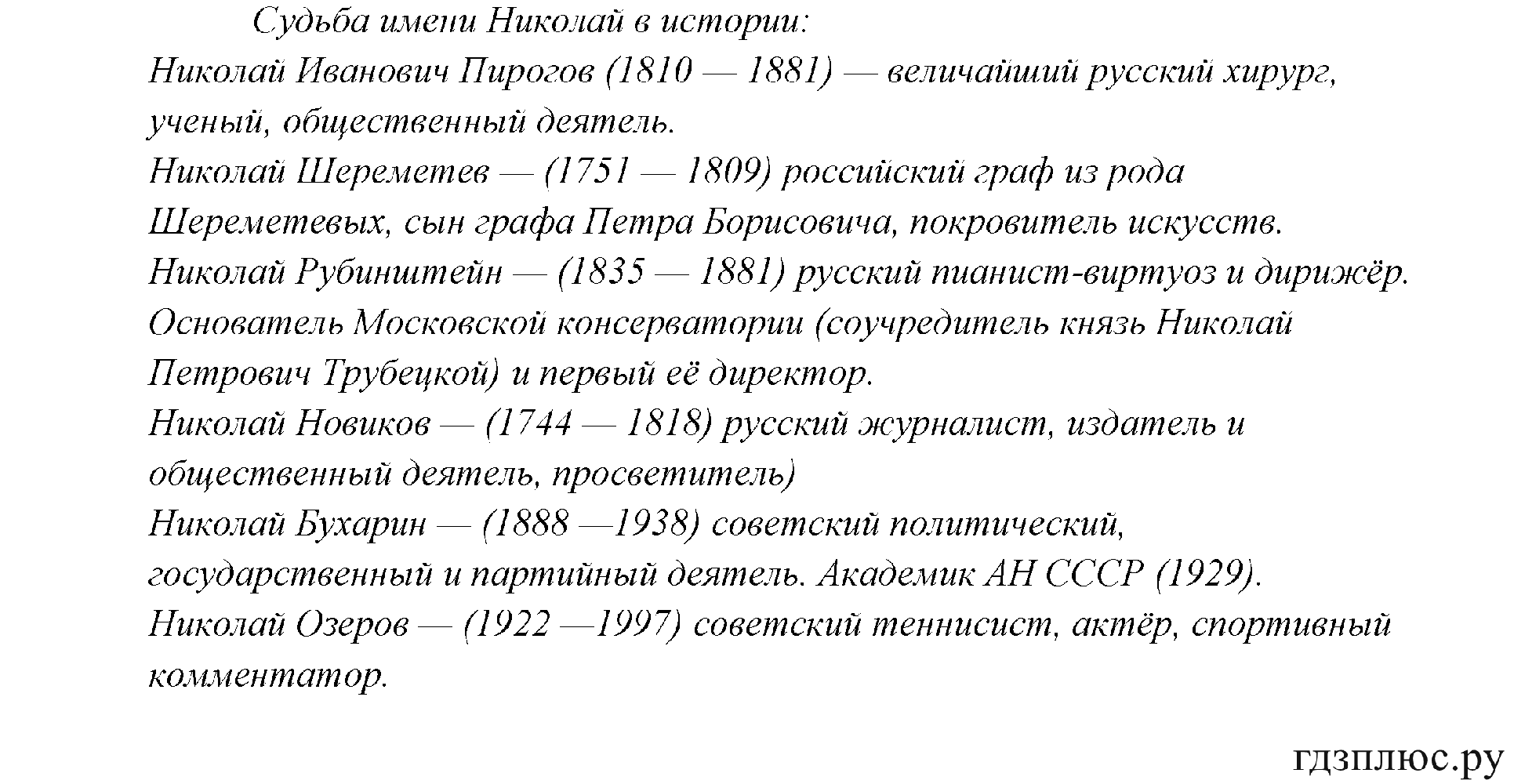 >Русский язык Канакина 3 класс 268