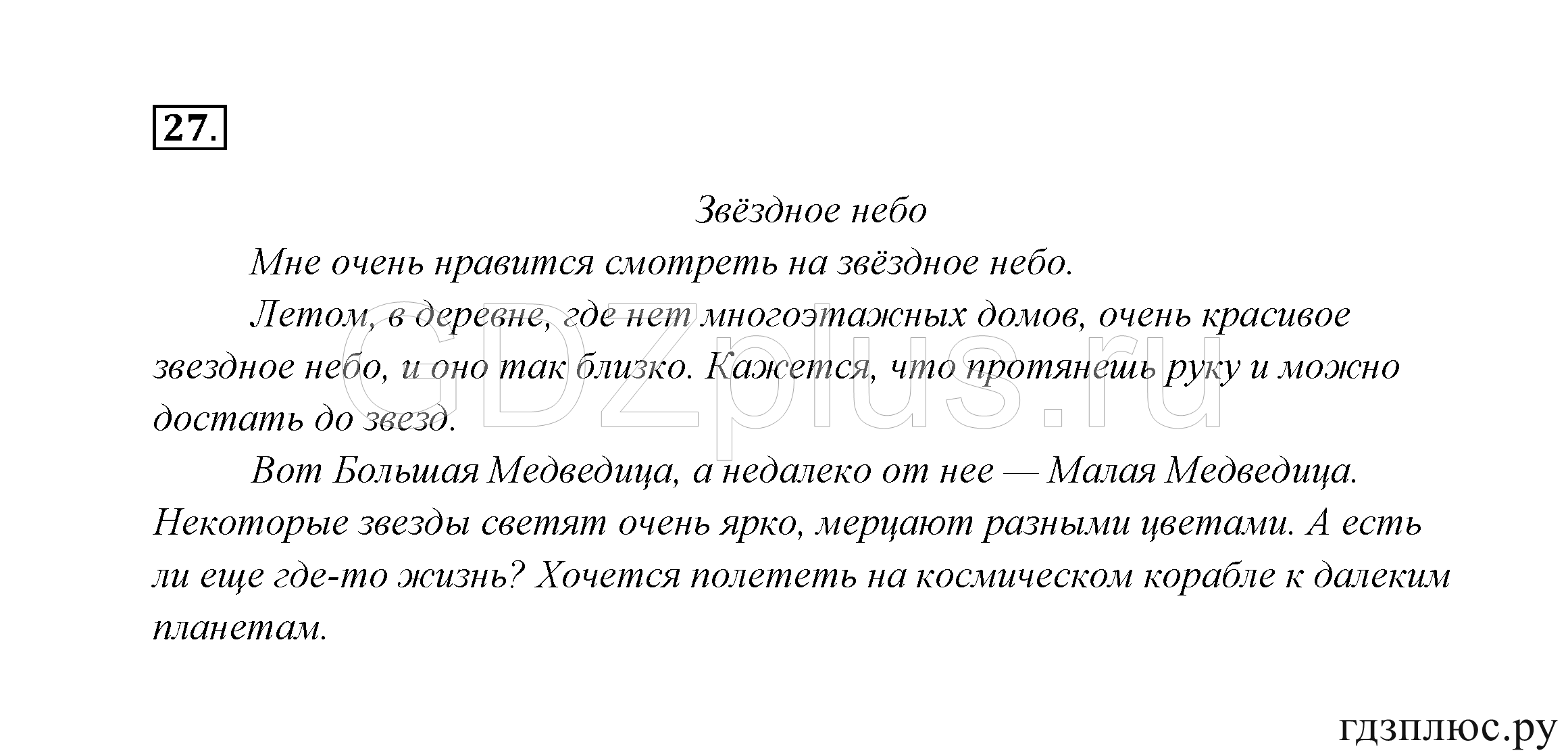 >Русский язык Канакина 3 класс 268