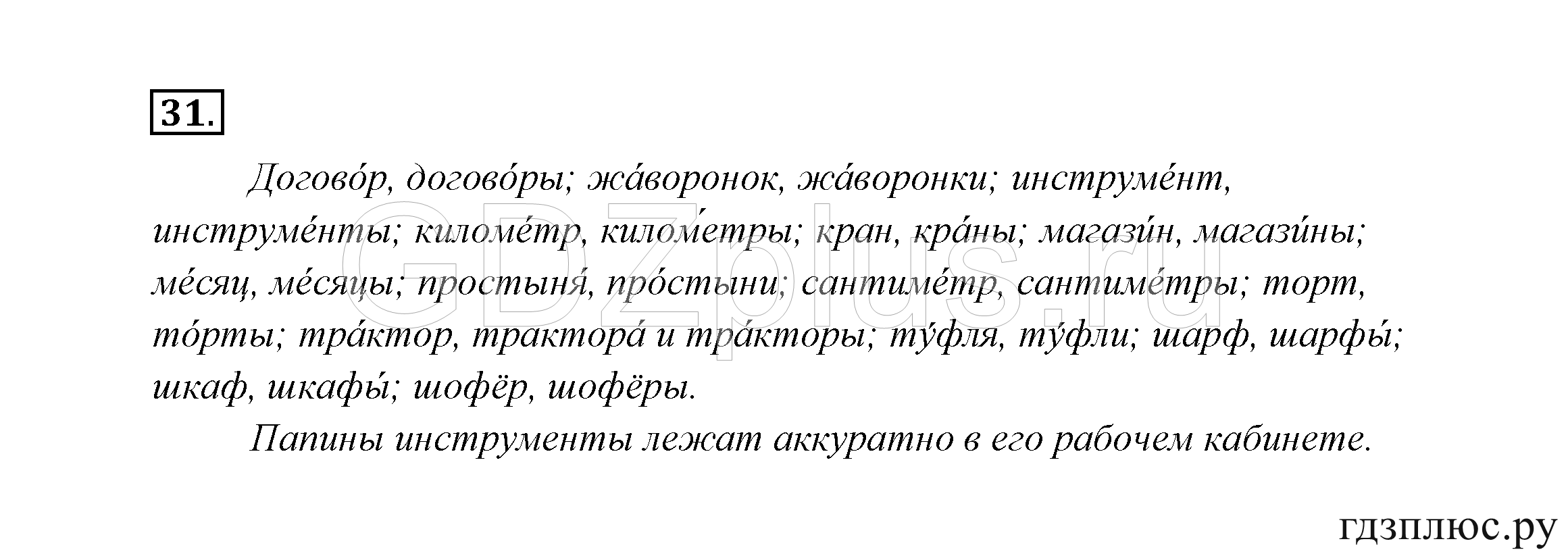 >Русский язык Канакина 3 класс 268
