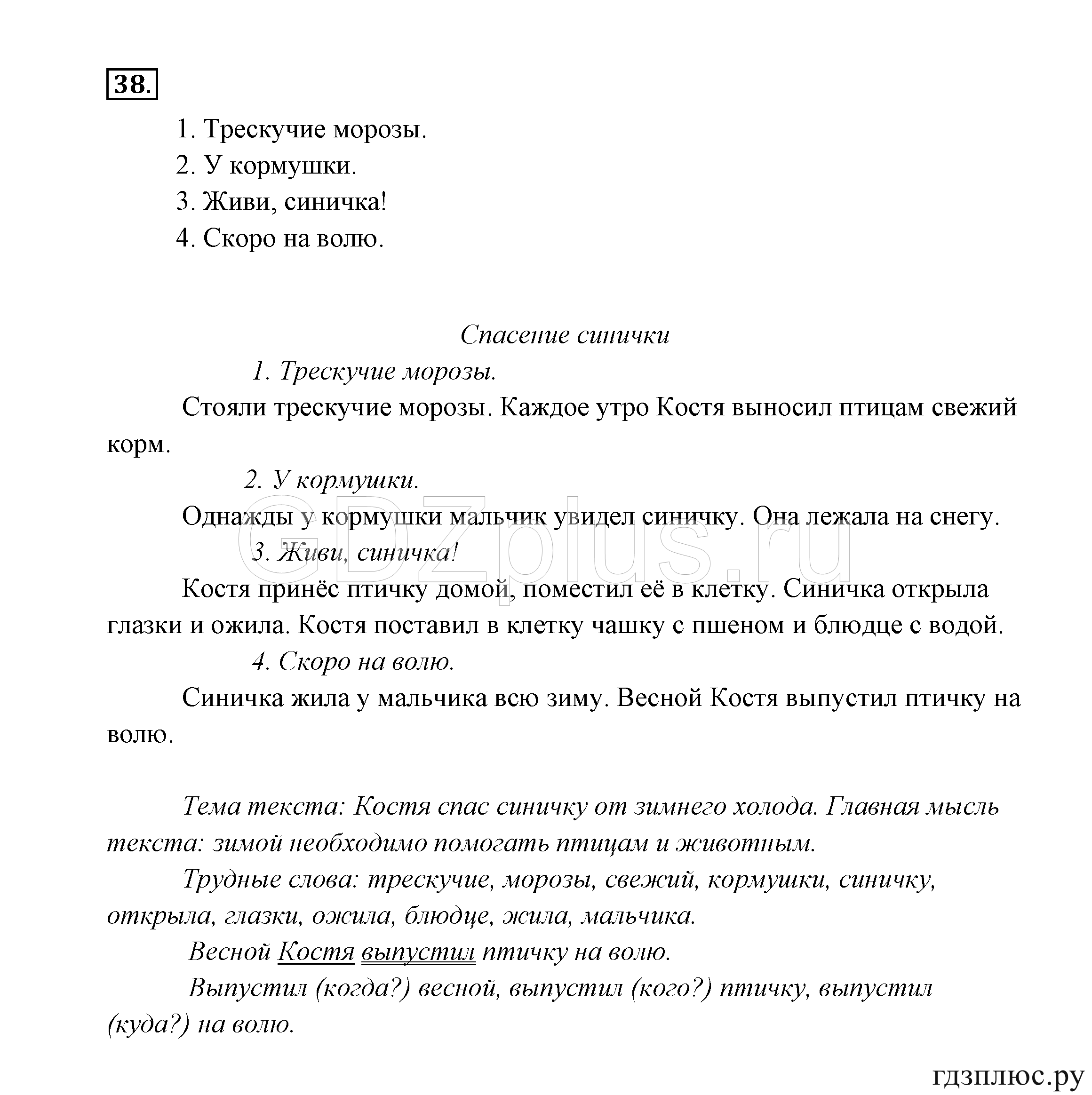 >Русский язык Канакина 3 класс 268