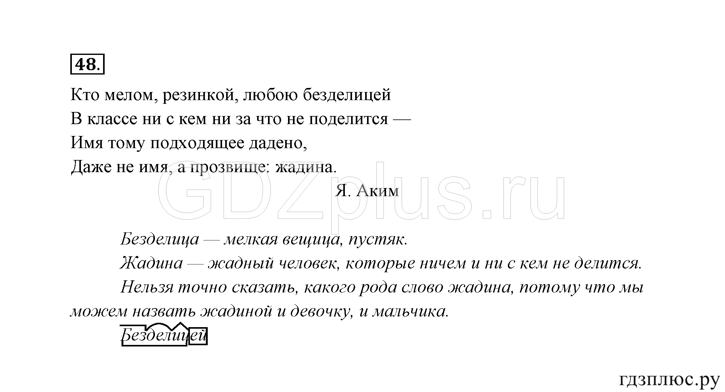 >Русский язык Канакина 3 класс 268