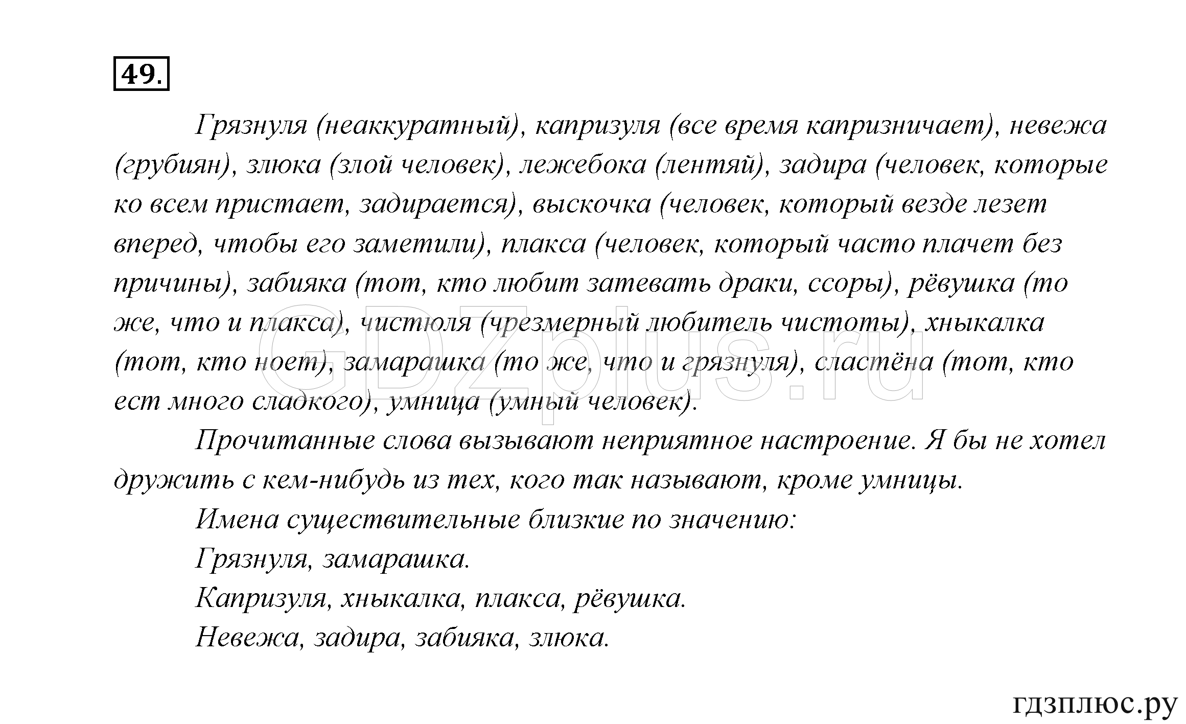 >Русский язык Канакина 3 класс 268