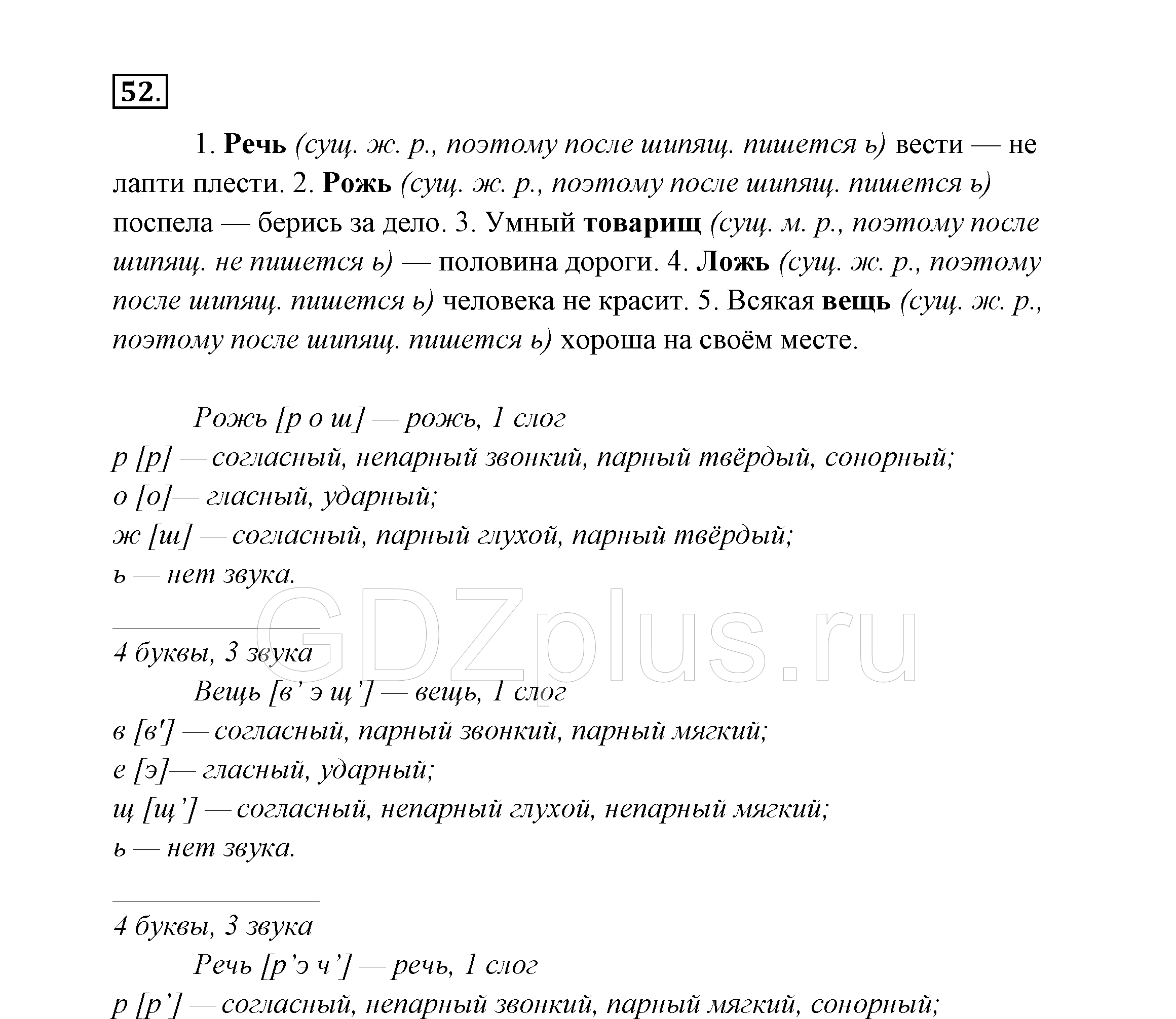 >Русский язык Канакина 3 класс 268