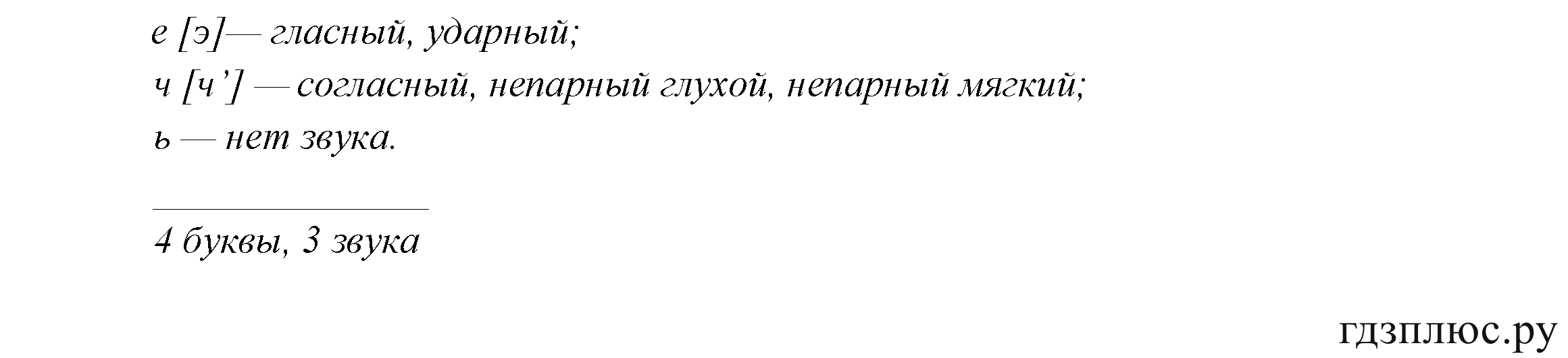 >Русский язык Канакина 3 класс 268