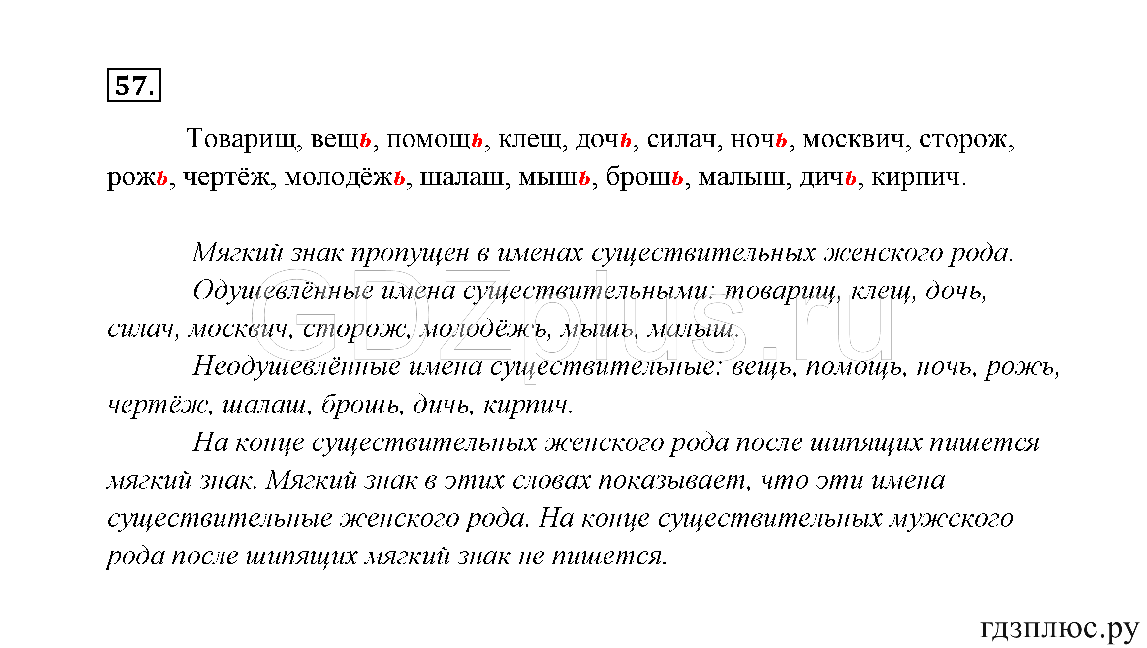 >Русский язык Канакина 3 класс 268